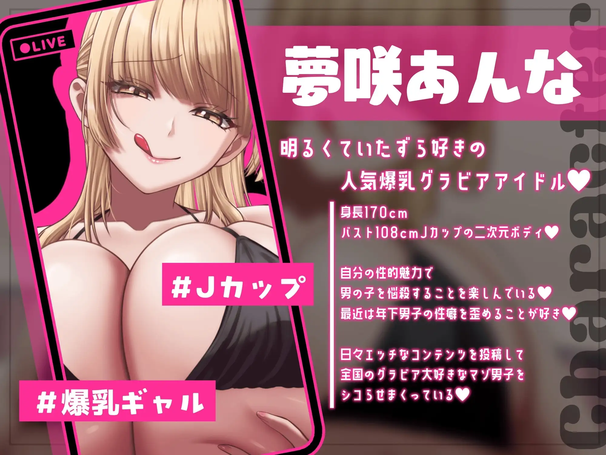 ギャル系爆乳グラビアアイドルのマゾ男子シコらせチャンネル♡