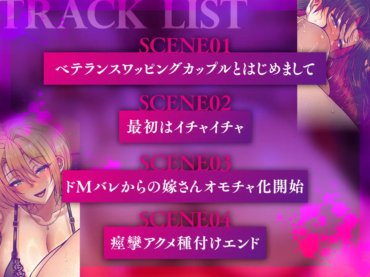 非対称性スワッピング 夫婦交換に手を出してみたら相手の男も女もドSで夫婦もろともいじめられました