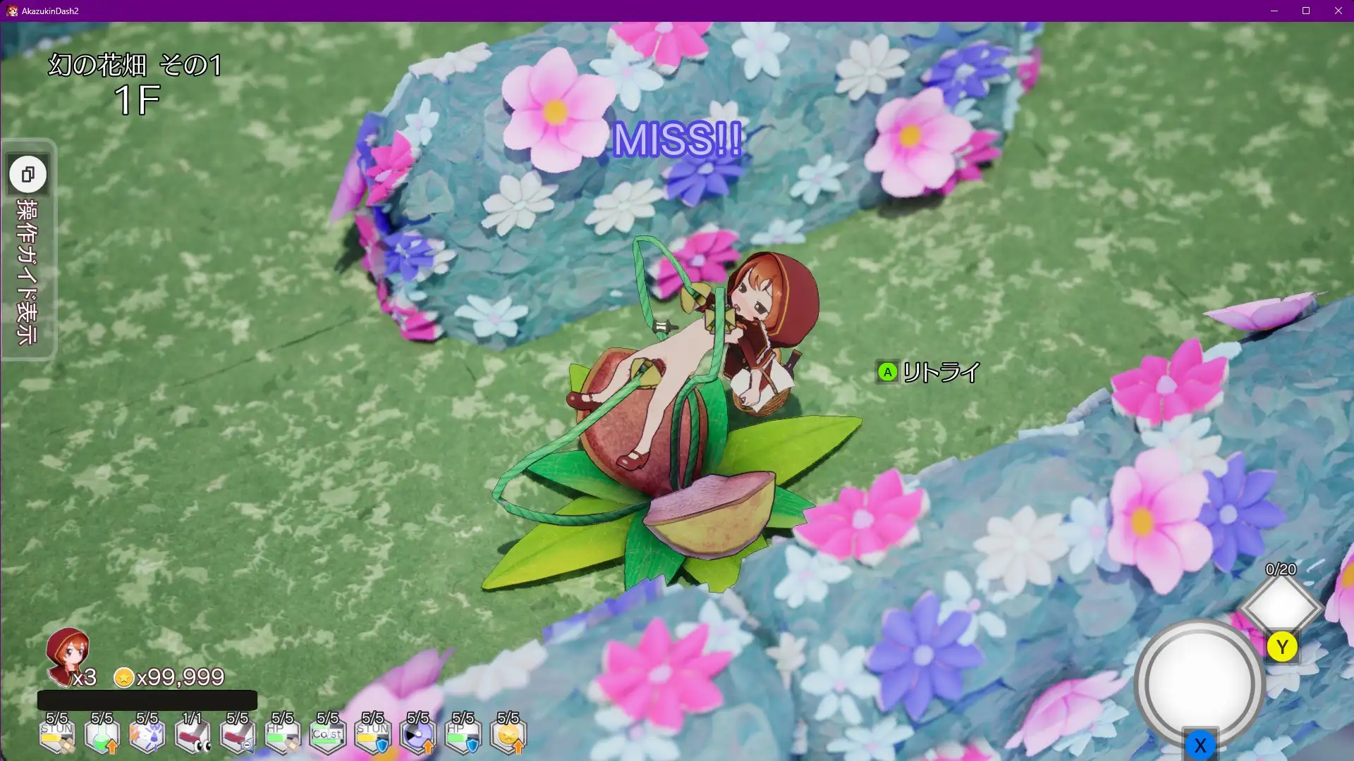 あかずきん だっしゅつ!!