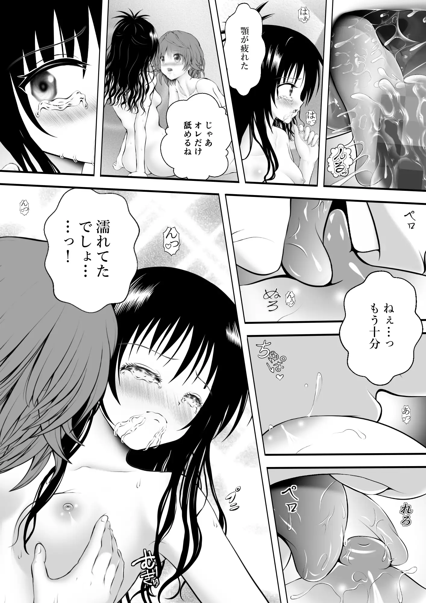 あらぶる〜リコと妹の生汁〜