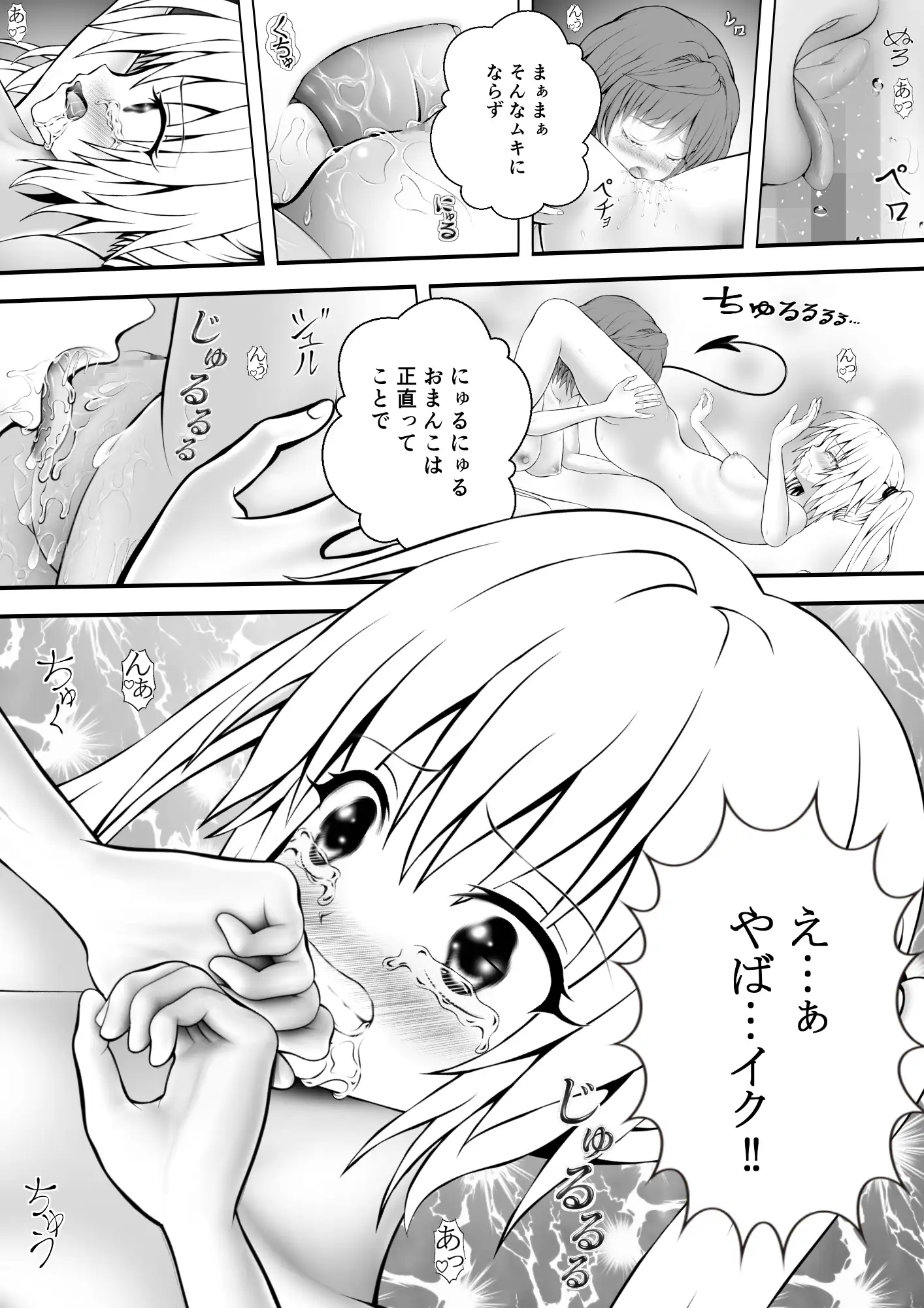 あらぶる〜リコと第二王女の生汁〜