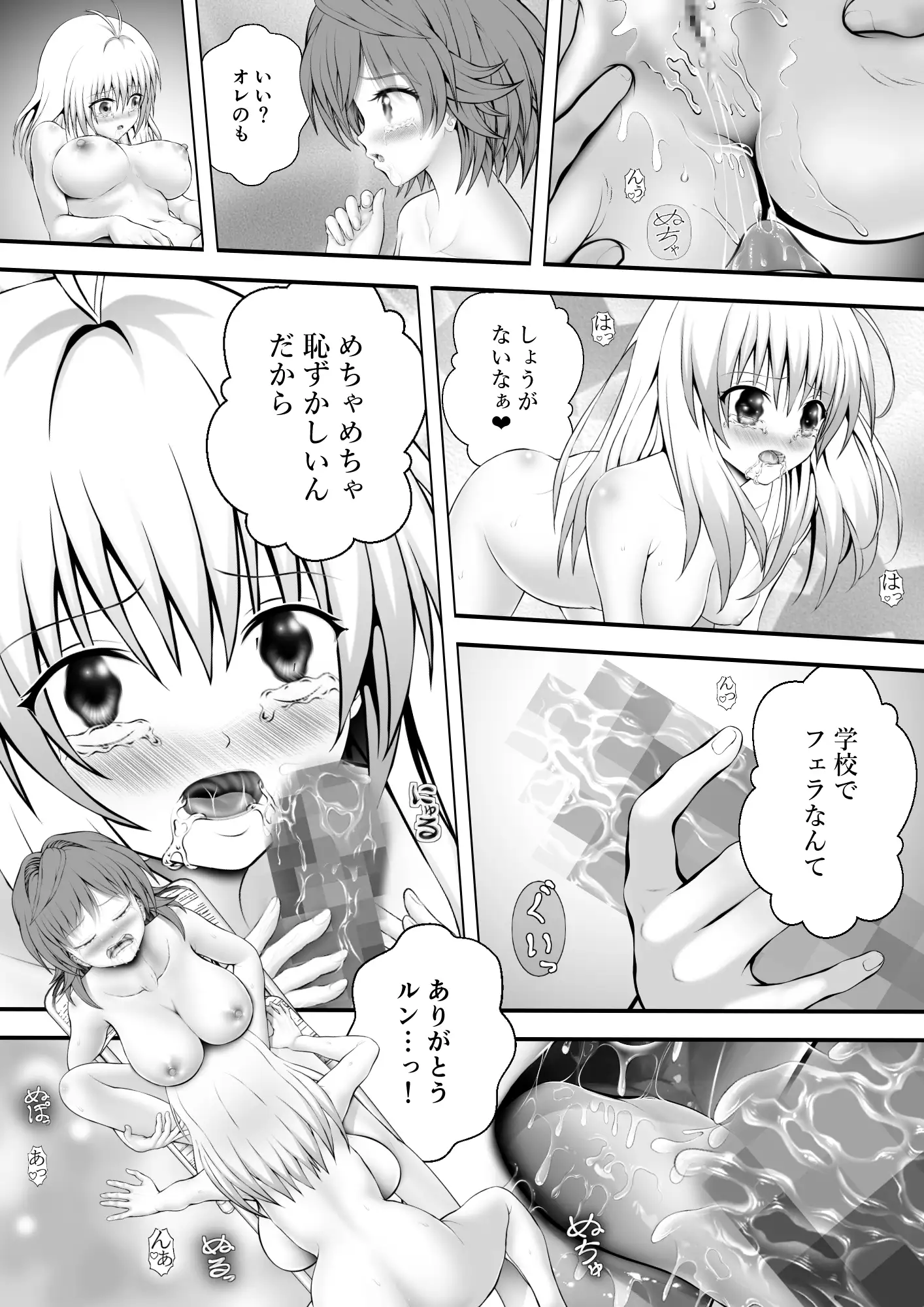 あらぶる〜リコとアイドルの生汁〜