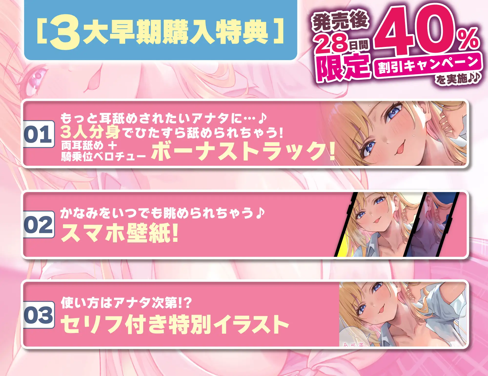 【耳舐め特化】ひたすら耳舐めギャル ～耳舐めされただけで勃起するんだ、カワイイ♪ 満足するまでヌいてあげるね♪～《!3大早期購入特典!》