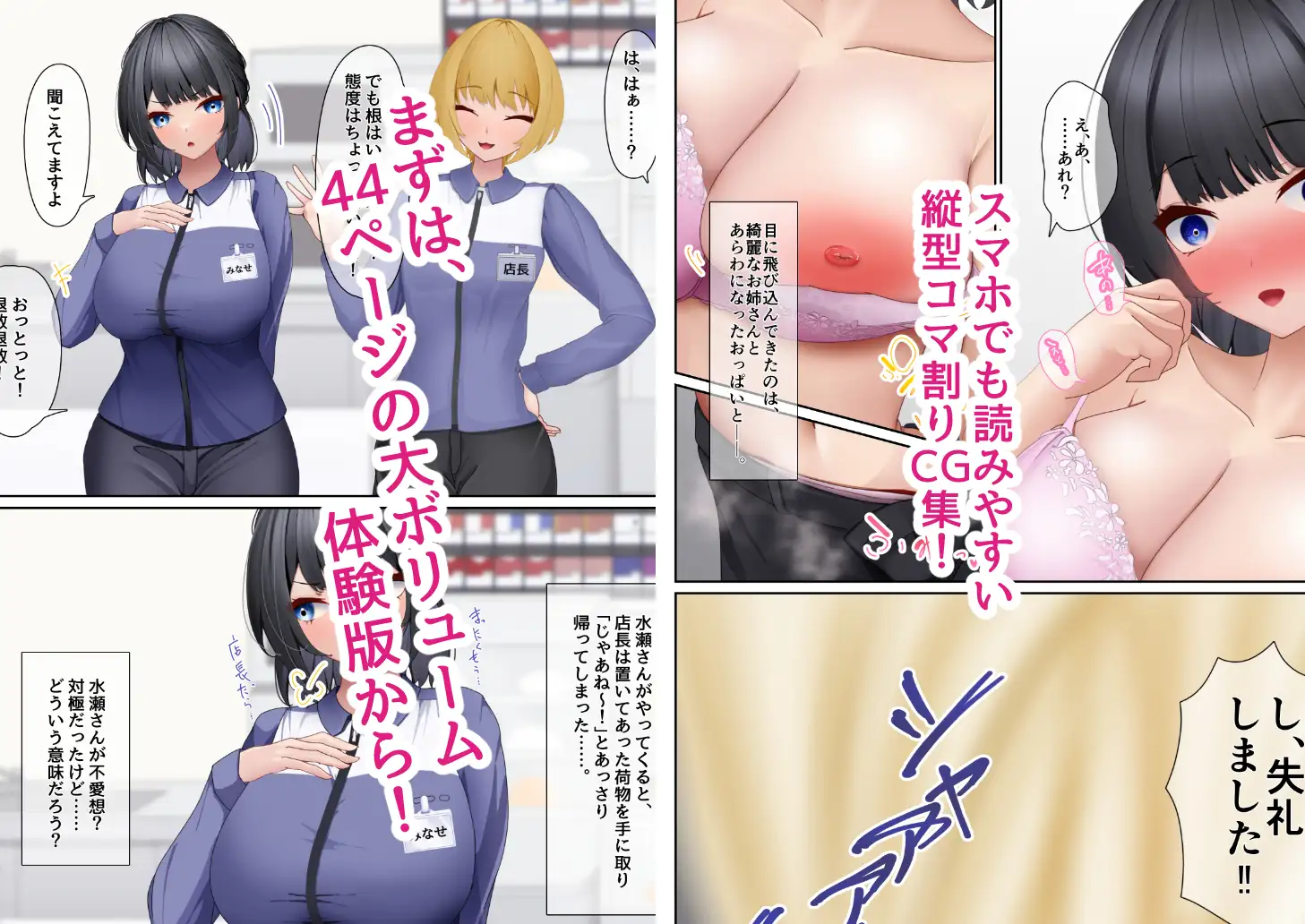 俺にだけ優しい先輩とHなバイト生活CG版