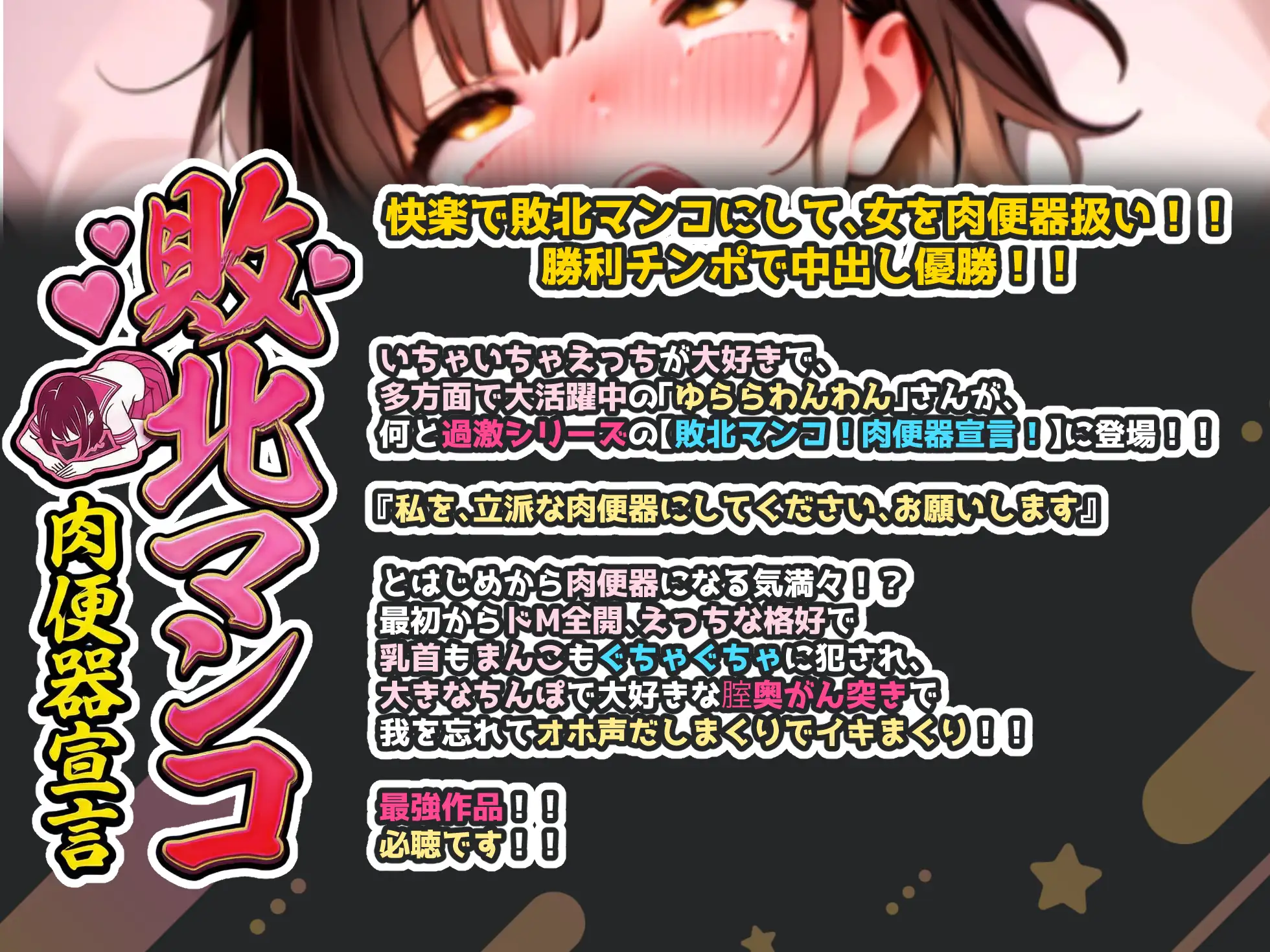 【実演オナニー×敗北マンコ！肉便器扱い！】エッチな格好で乳首もまんこもぐちゃぐちゃに犯され、大きなちんぽで腟奥乱暴ピストン！！オホ声出しまくりの最強作品！！