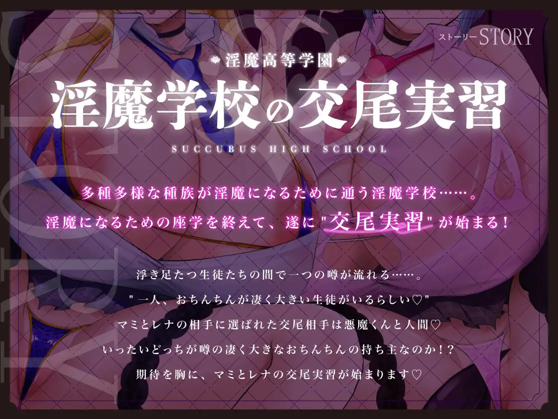 淫魔学校の交尾実習～真面目っ子とギャルの粗チン見下し&デカチン甘々媚び媚びセックス～