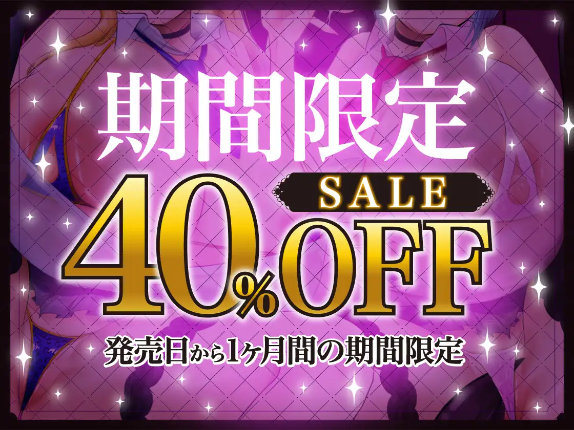 淫魔学校の交尾実習～真面目っ子とギャルの粗チン見下し&デカチン甘々媚び媚びセックス～