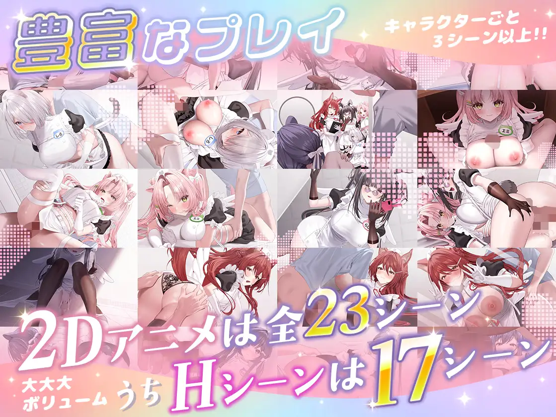 【本編動画2時間40分超】発情ケモミミclinic【ぬるぬるLive2Dアニメーション×豪華声優陣】