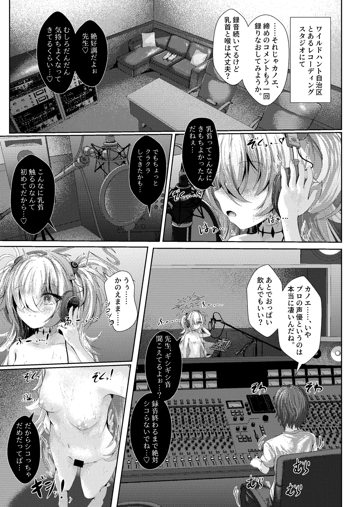 前世の幼馴染が収録中に誘惑してくる件について