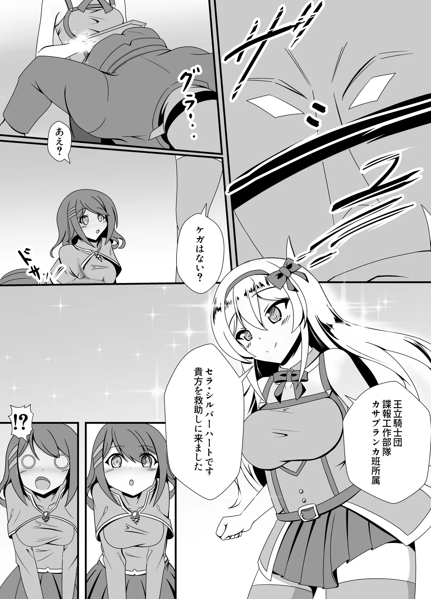 人が魔族に堕ちる時～総集編～