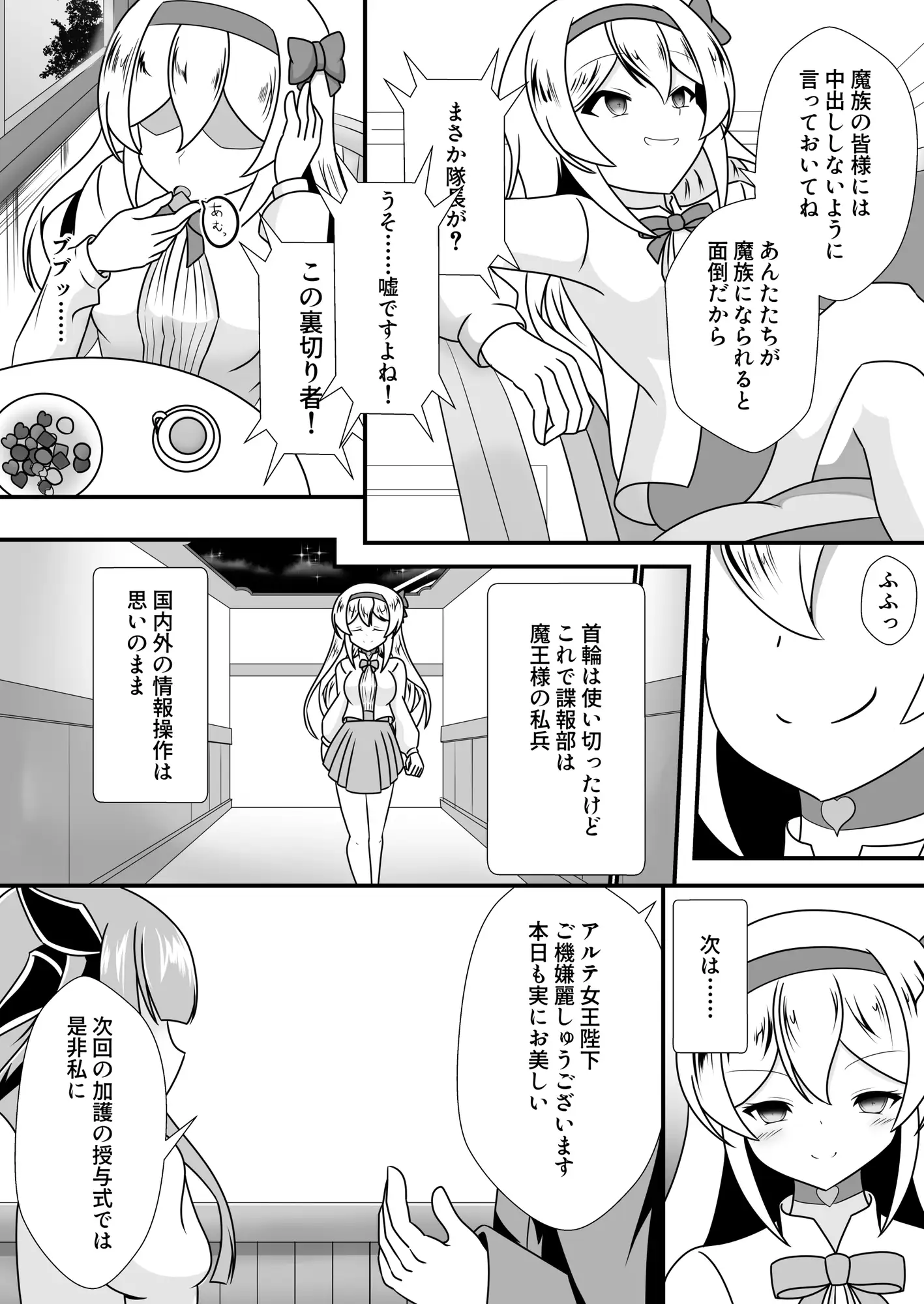 人が魔族に堕ちる時～総集編～