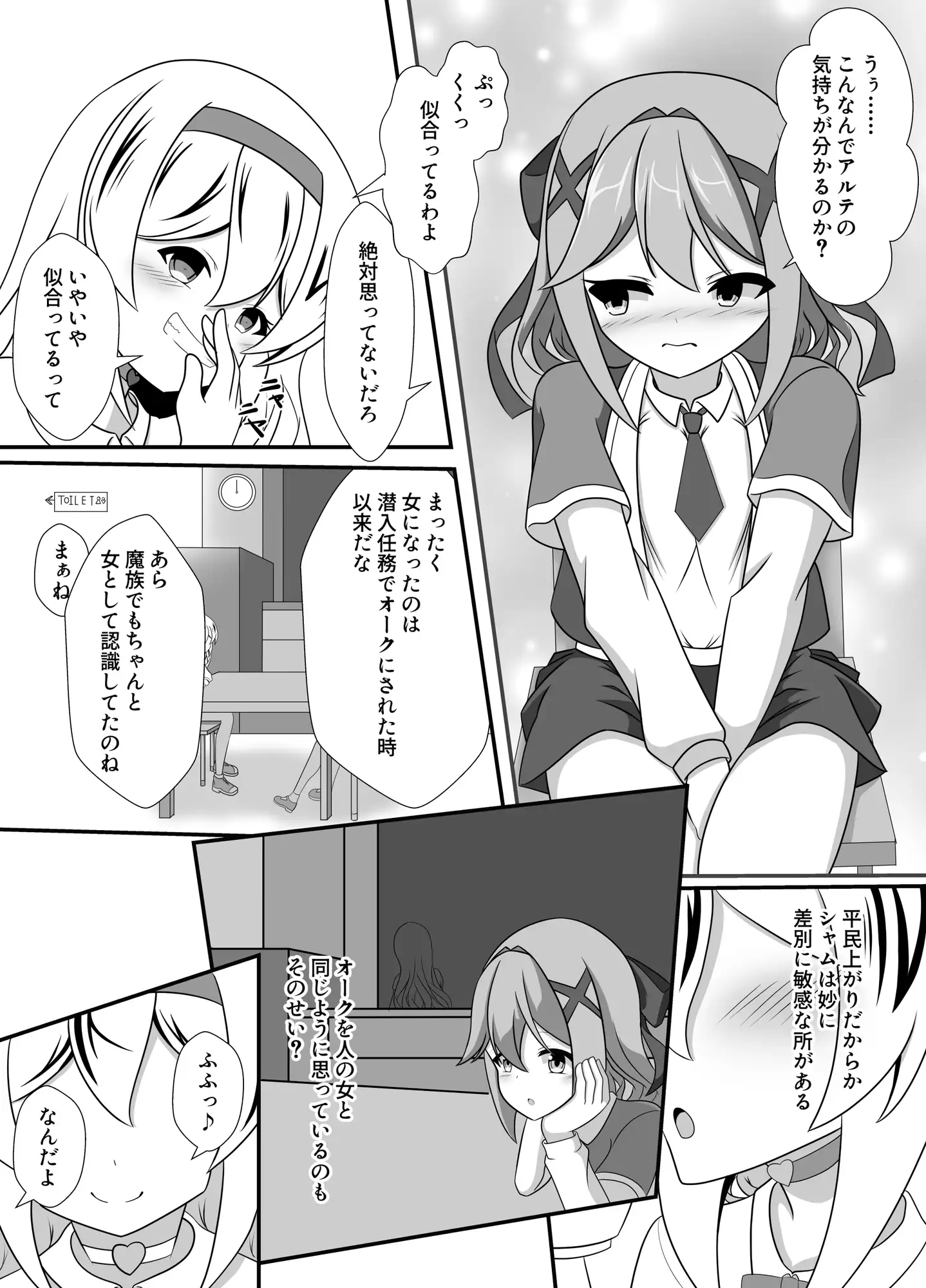 人が魔族に堕ちる時～総集編～