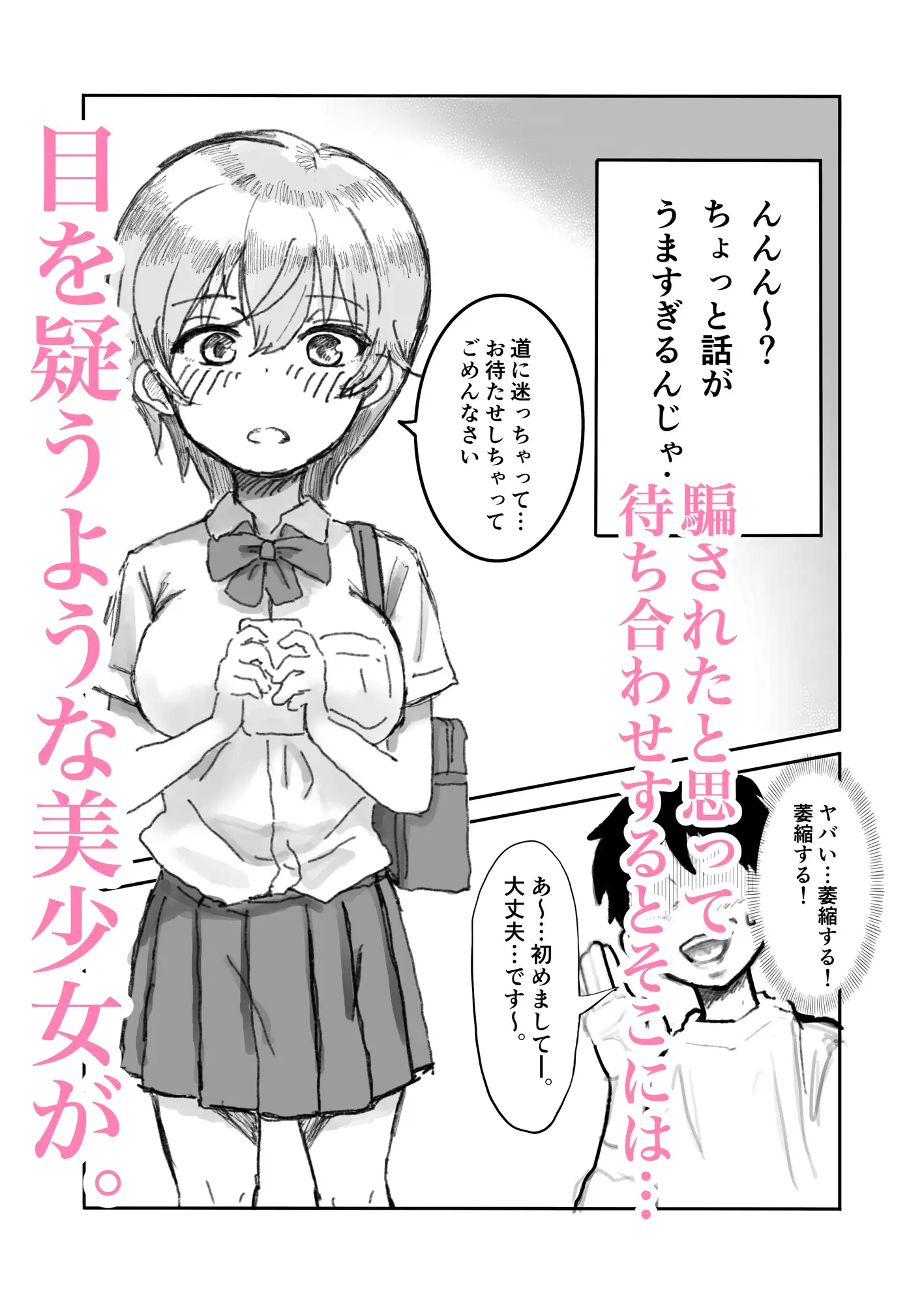 処女卒業サポート始めたら、彼氏持ち処女が来た話