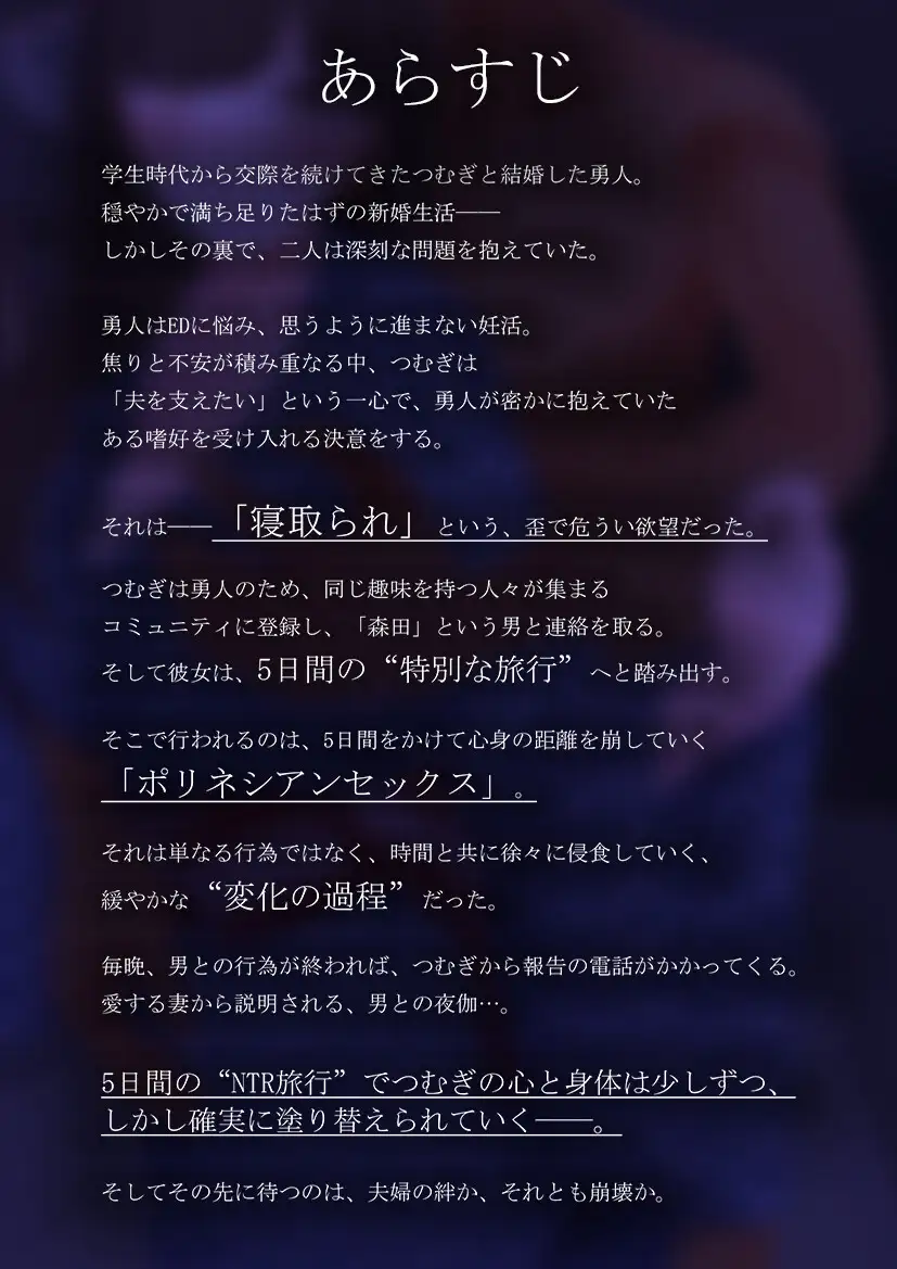 【CV:恋鈴桃歌】愛する妻が寝取られ旅行でポリネシアンセックスする話。