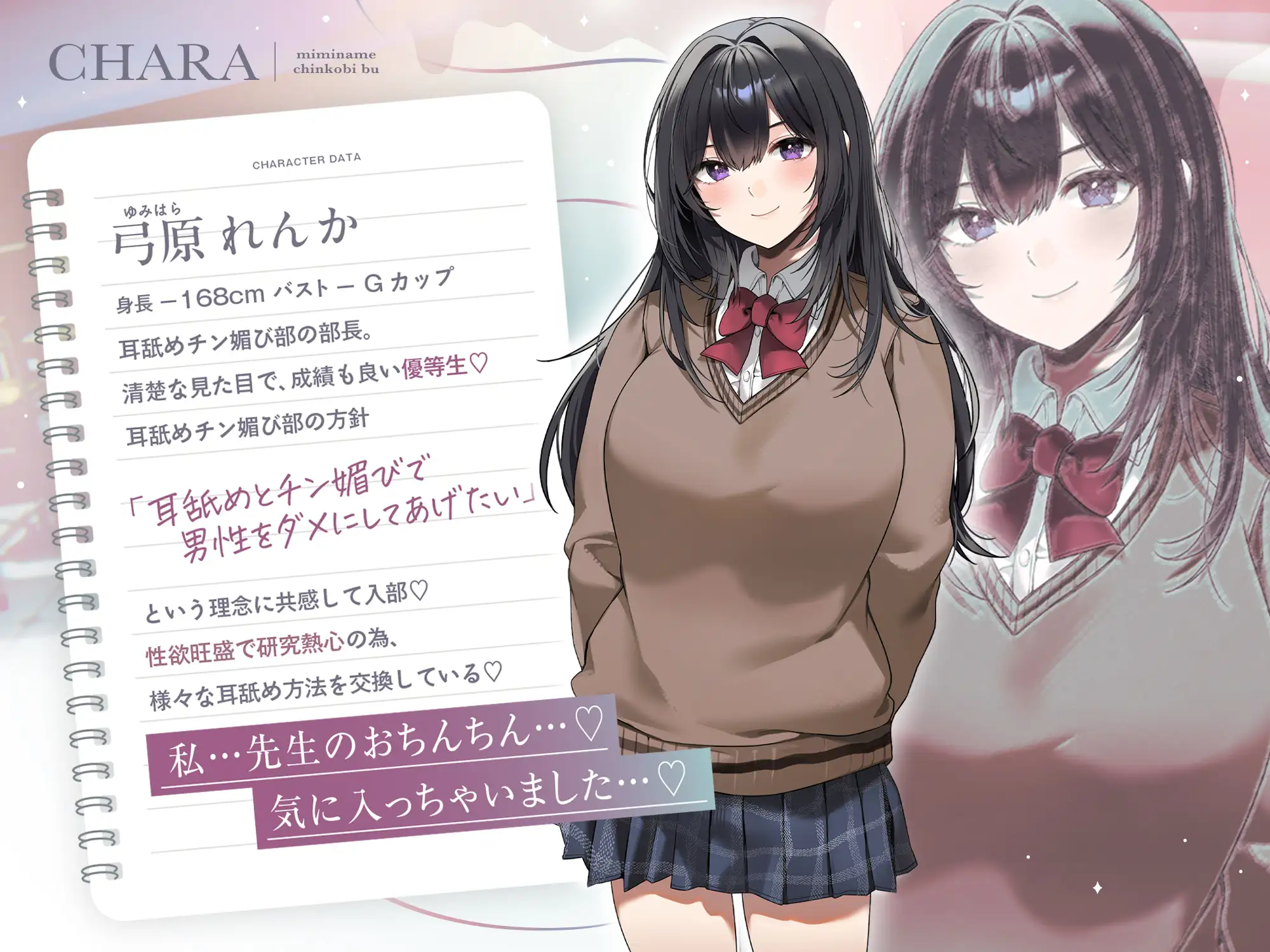 【耳奥ぐりぐり舌挿れ♡】耳舐めチン媚び部～清楚系JKにダメにされる♪ ぐっぽり耳舐め甘やかし搾精性活「先生を『もっと』ダメにして差し上げますね…♡」