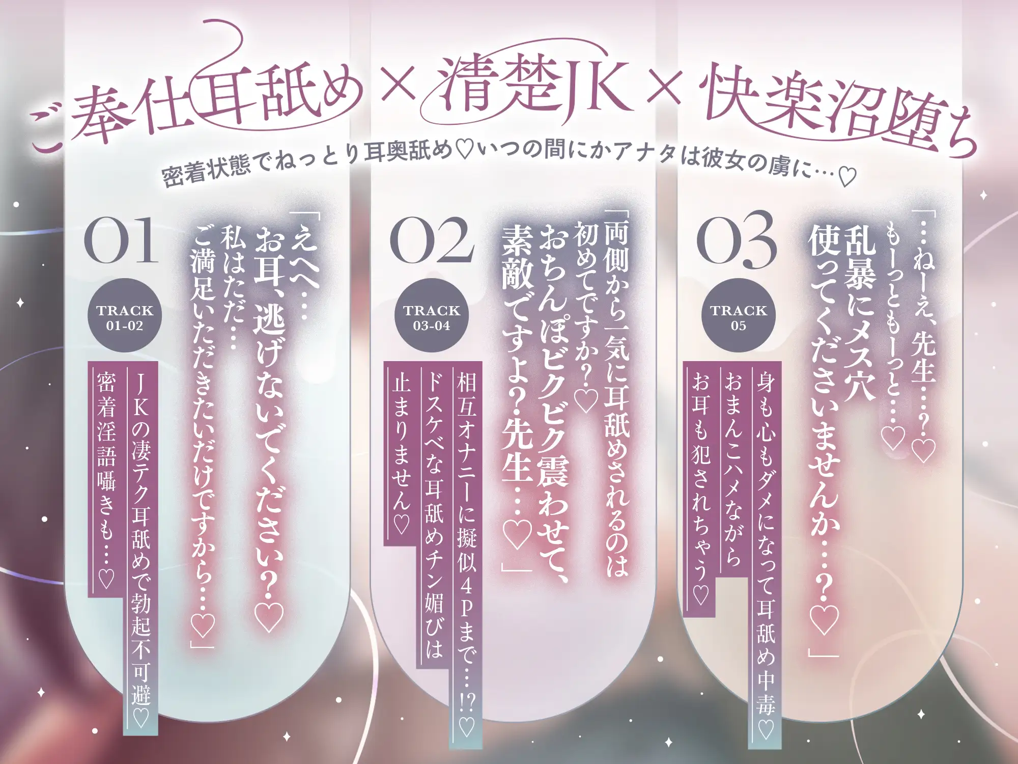 【耳奥ぐりぐり舌挿れ♡】耳舐めチン媚び部～清楚系JKにダメにされる♪ ぐっぽり耳舐め甘やかし搾精性活「先生を『もっと』ダメにして差し上げますね…♡」