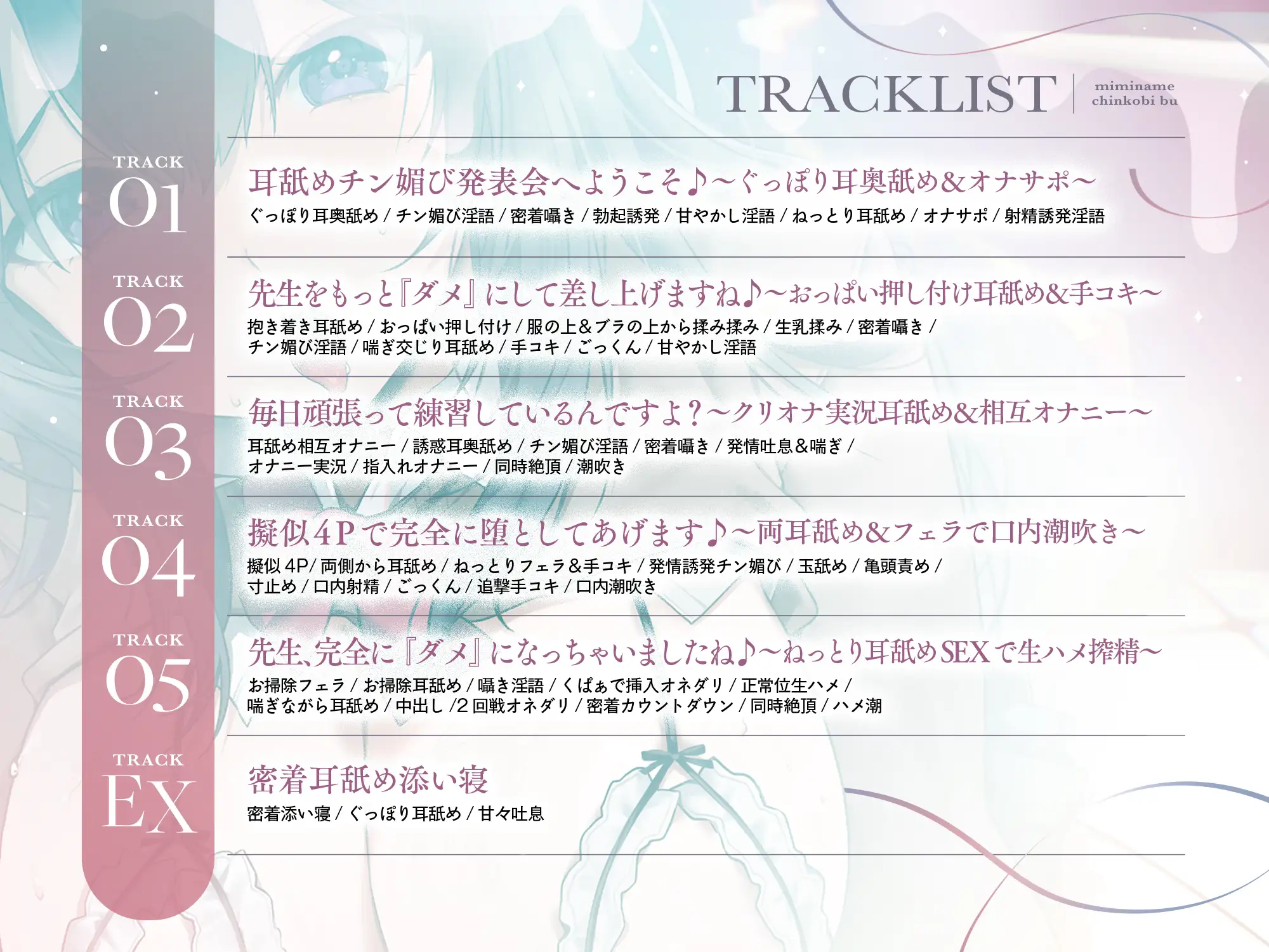 【耳奥ぐりぐり舌挿れ♡】耳舐めチン媚び部～清楚系JKにダメにされる♪ ぐっぽり耳舐め甘やかし搾精性活「先生を『もっと』ダメにして差し上げますね…♡」