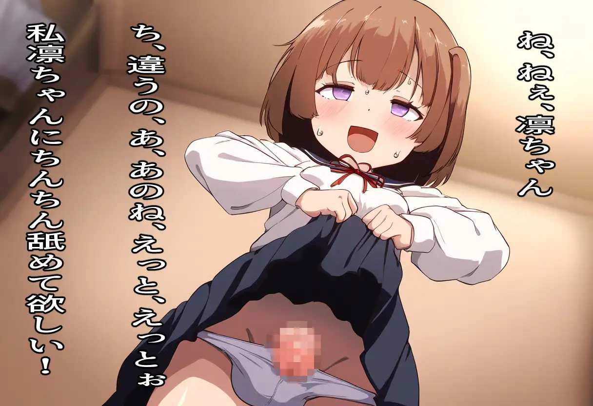 ち、ちんちん生えちゃった