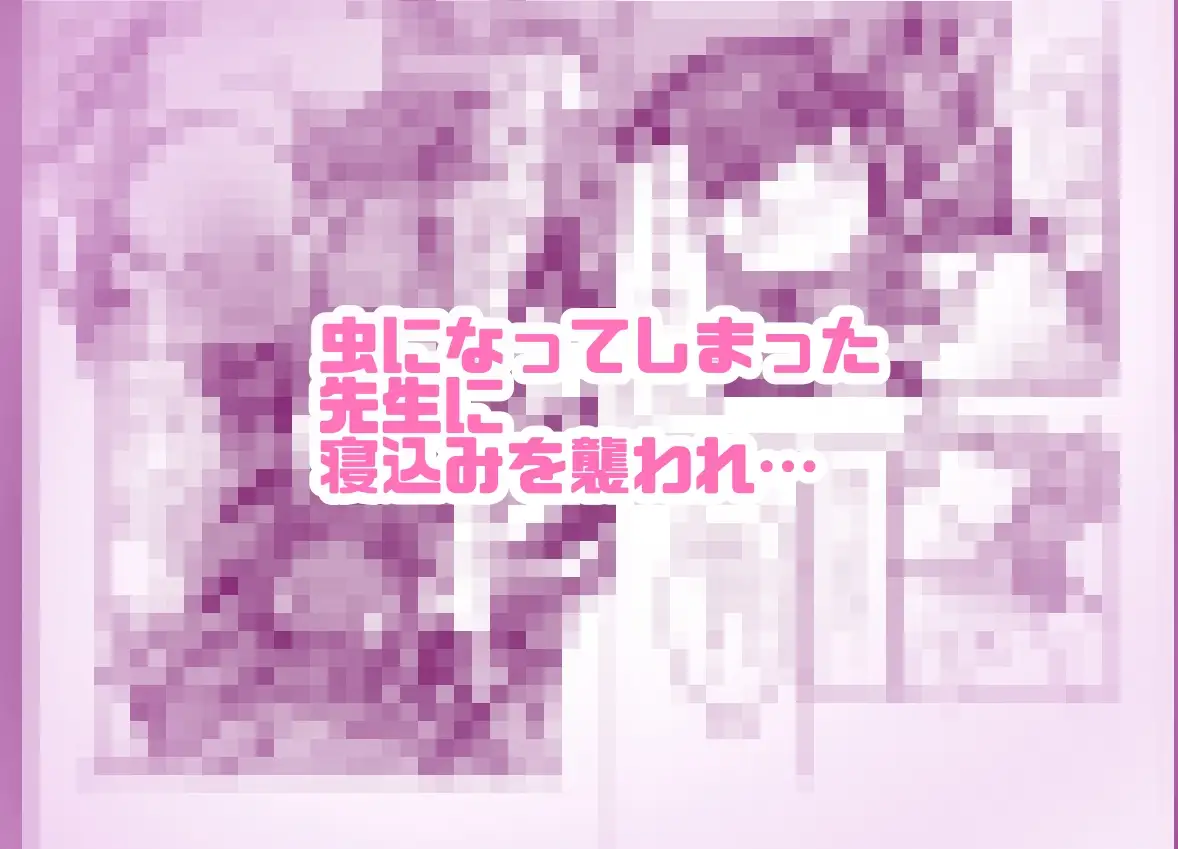 【マジで薄い本】…私、触手さんのママじゃないんですけど…?(눈_눈) 第一話 『変身』