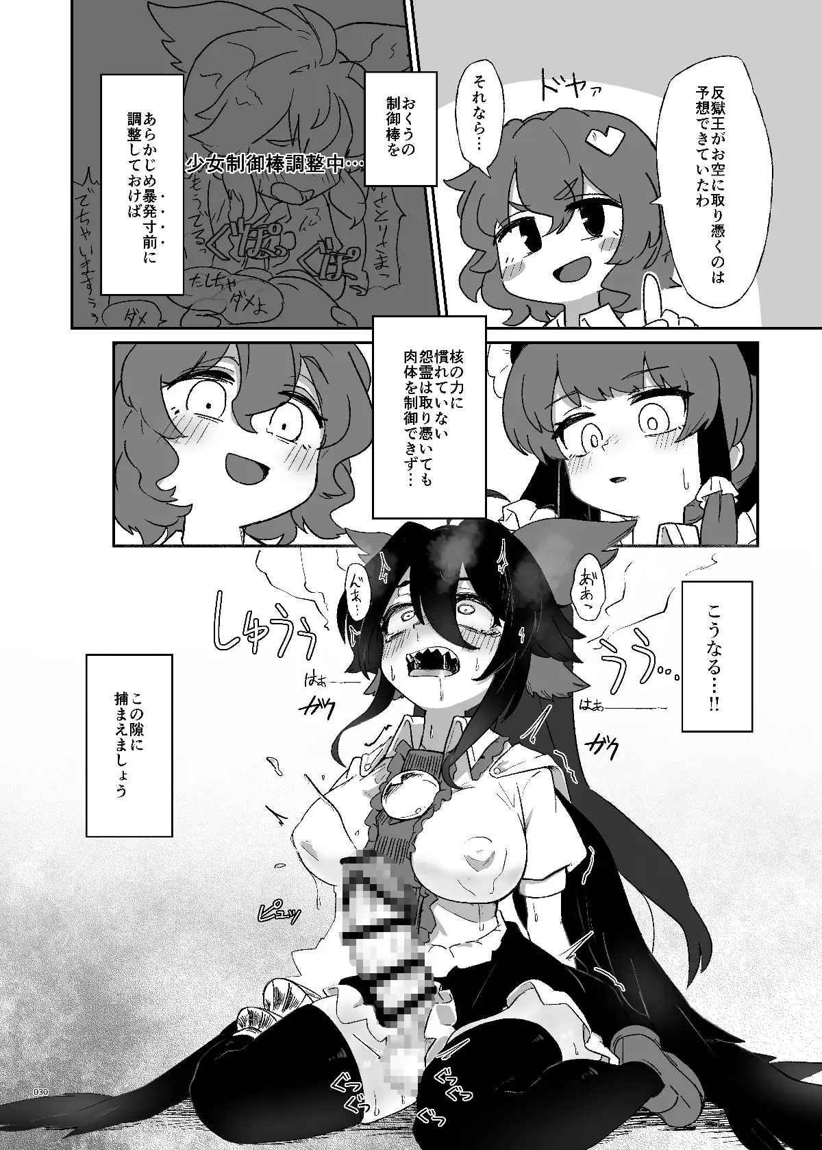 東方ふたなりクソ雑魚おちんぽ合同誌