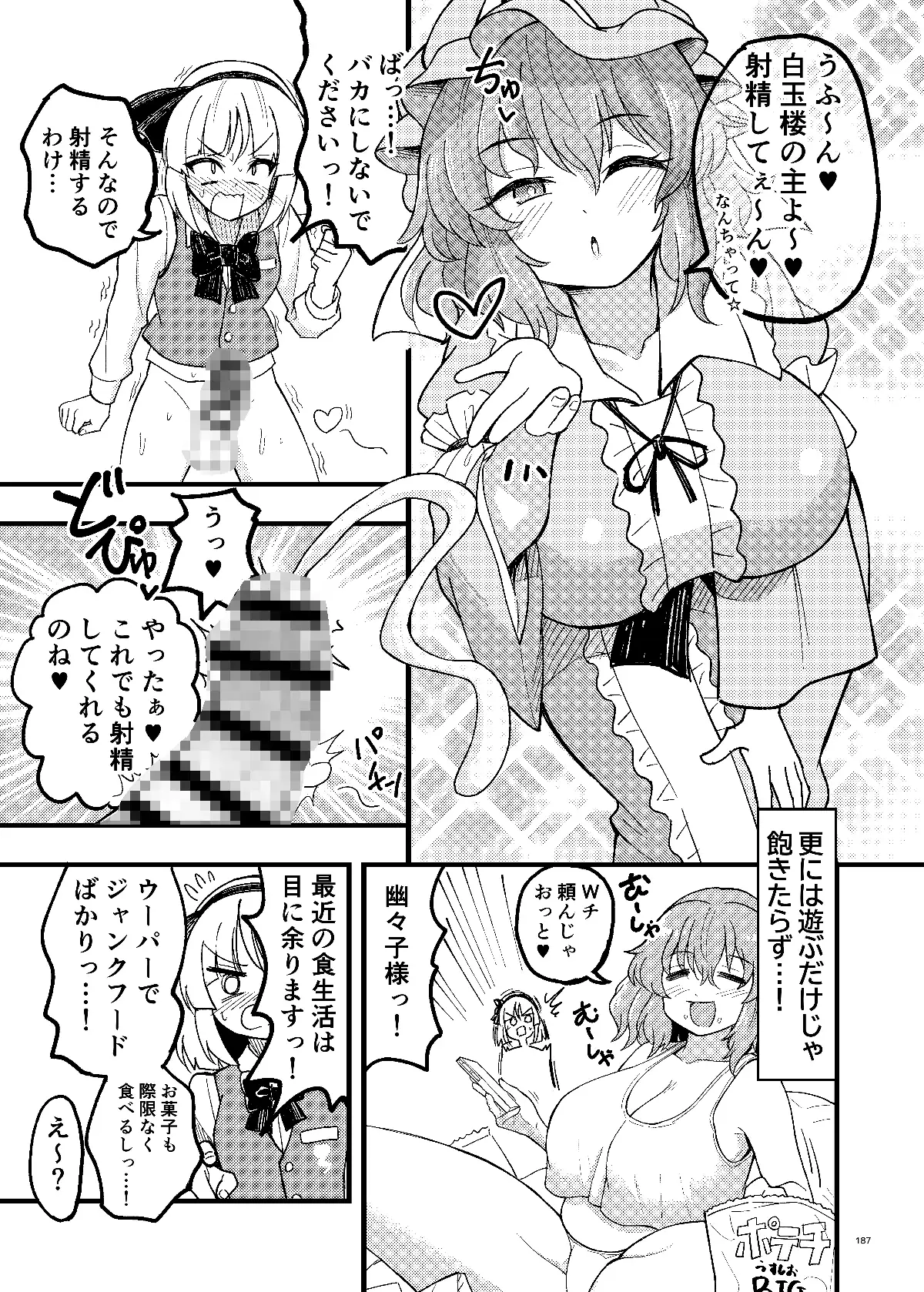 東方ふたなりクソ雑魚おちんぽ合同誌