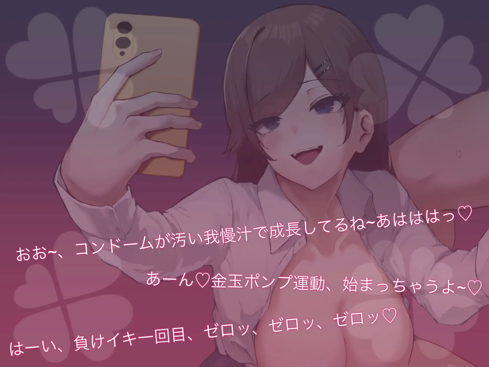 “オタクくん、コンドームに敗北射精しなよ♡”