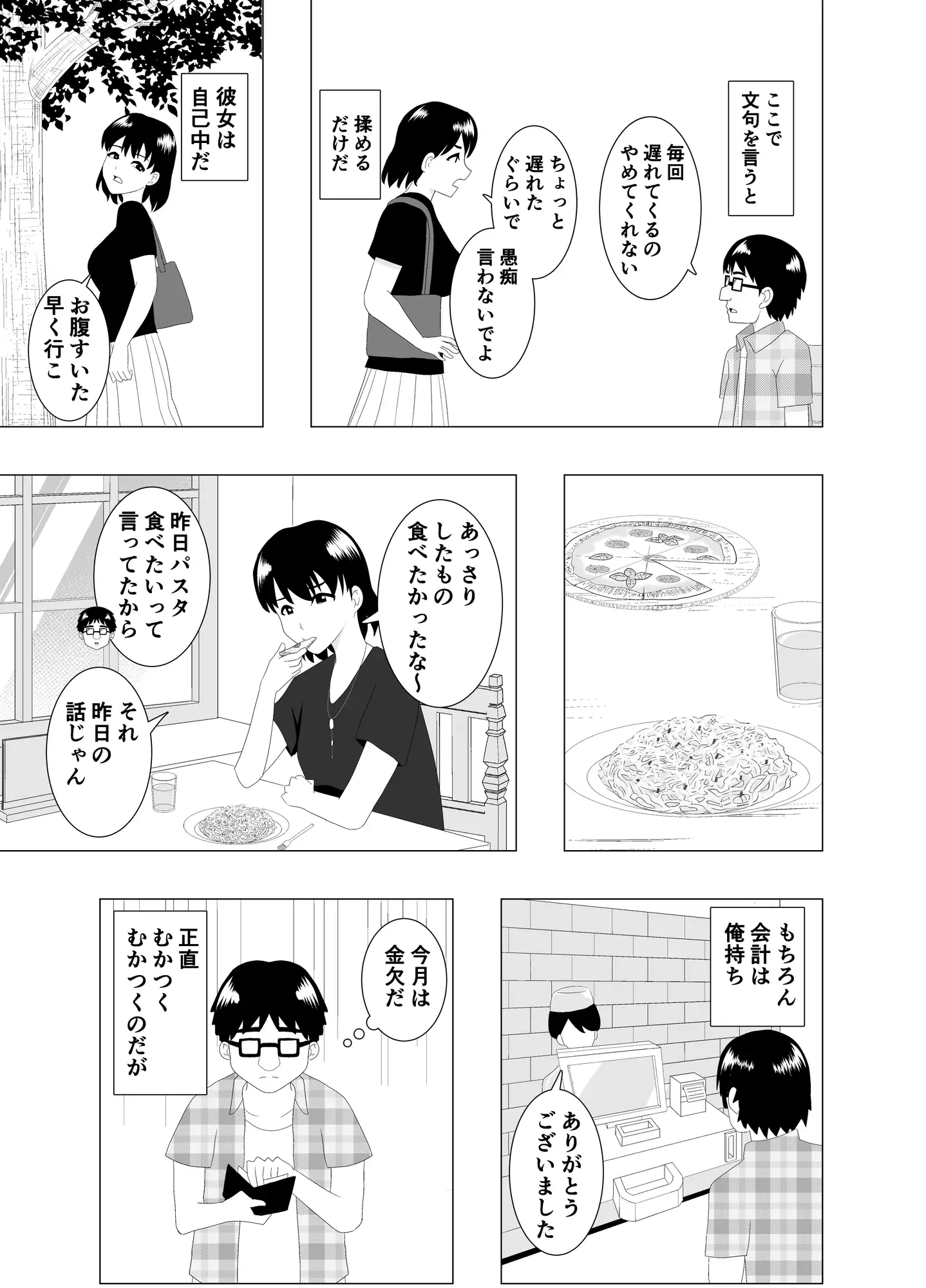 乗り換えは彼女の妹で〜最低な彼女に最高のお別れを〜