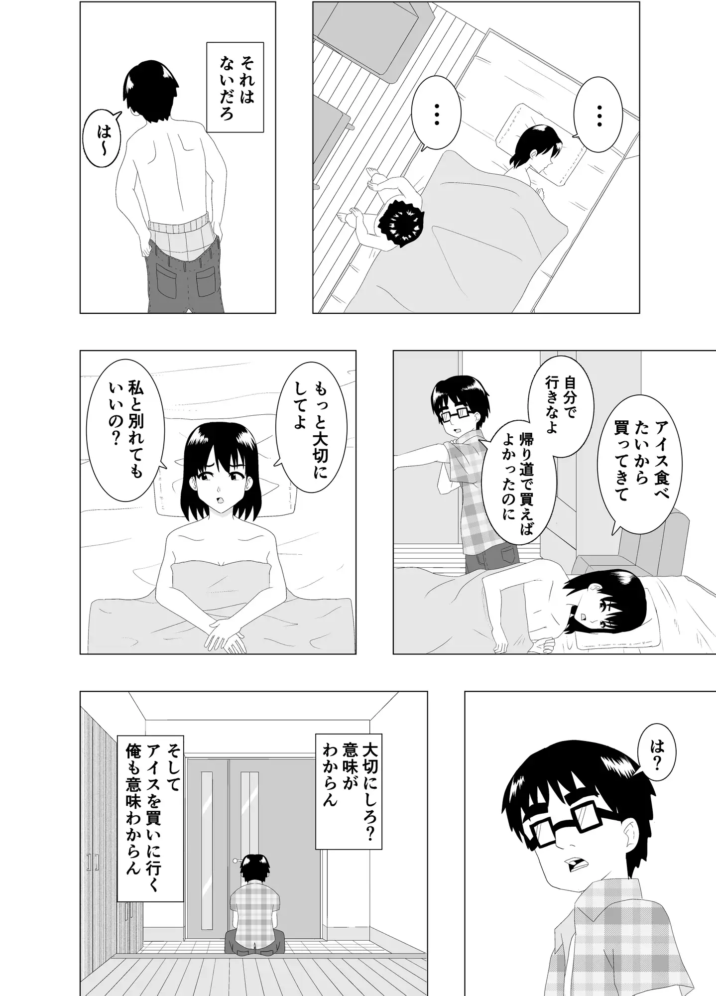 乗り換えは彼女の妹で〜最低な彼女に最高のお別れを〜
