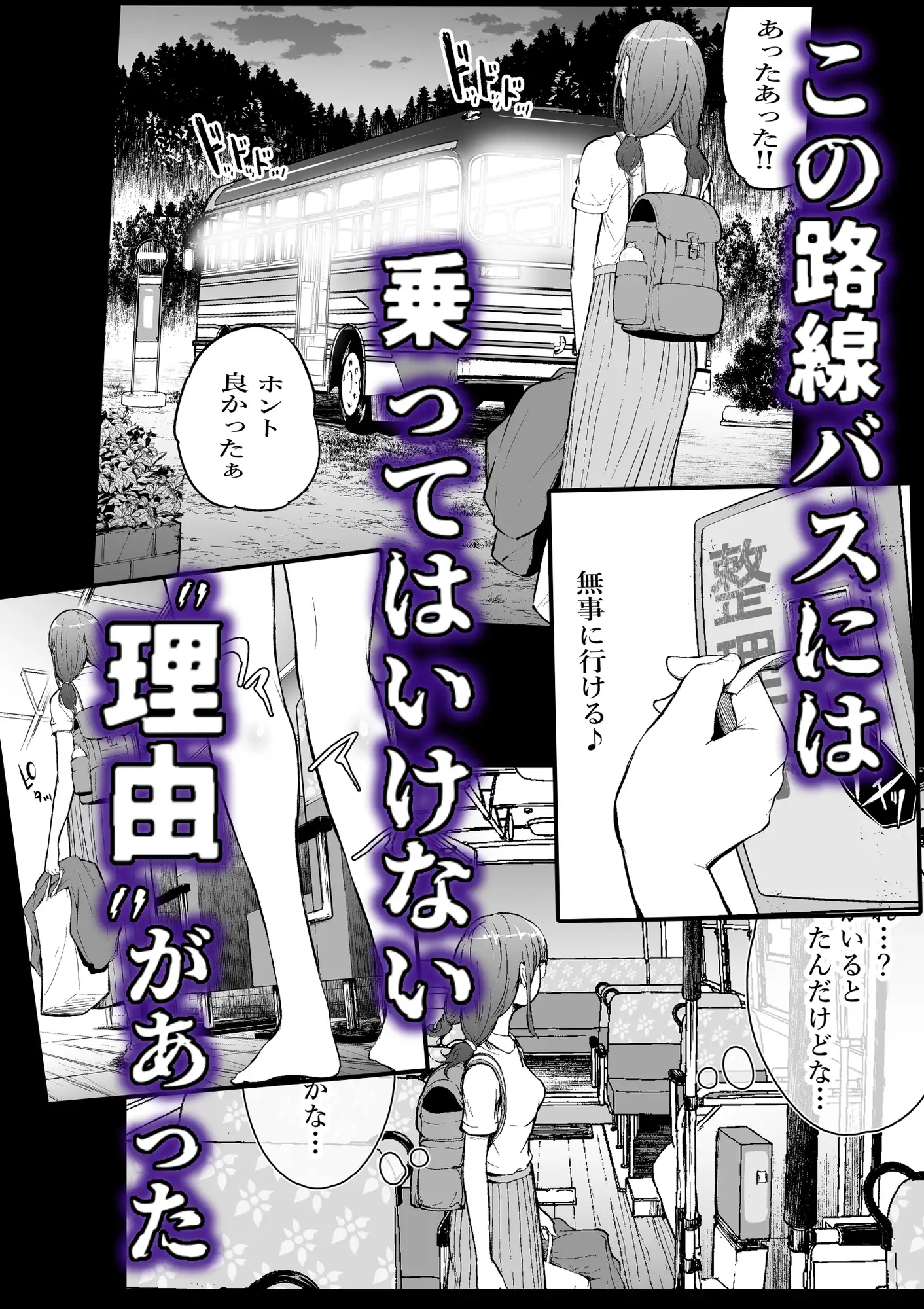 孕切符ハラキップ 廃産道 怨胎の車窟