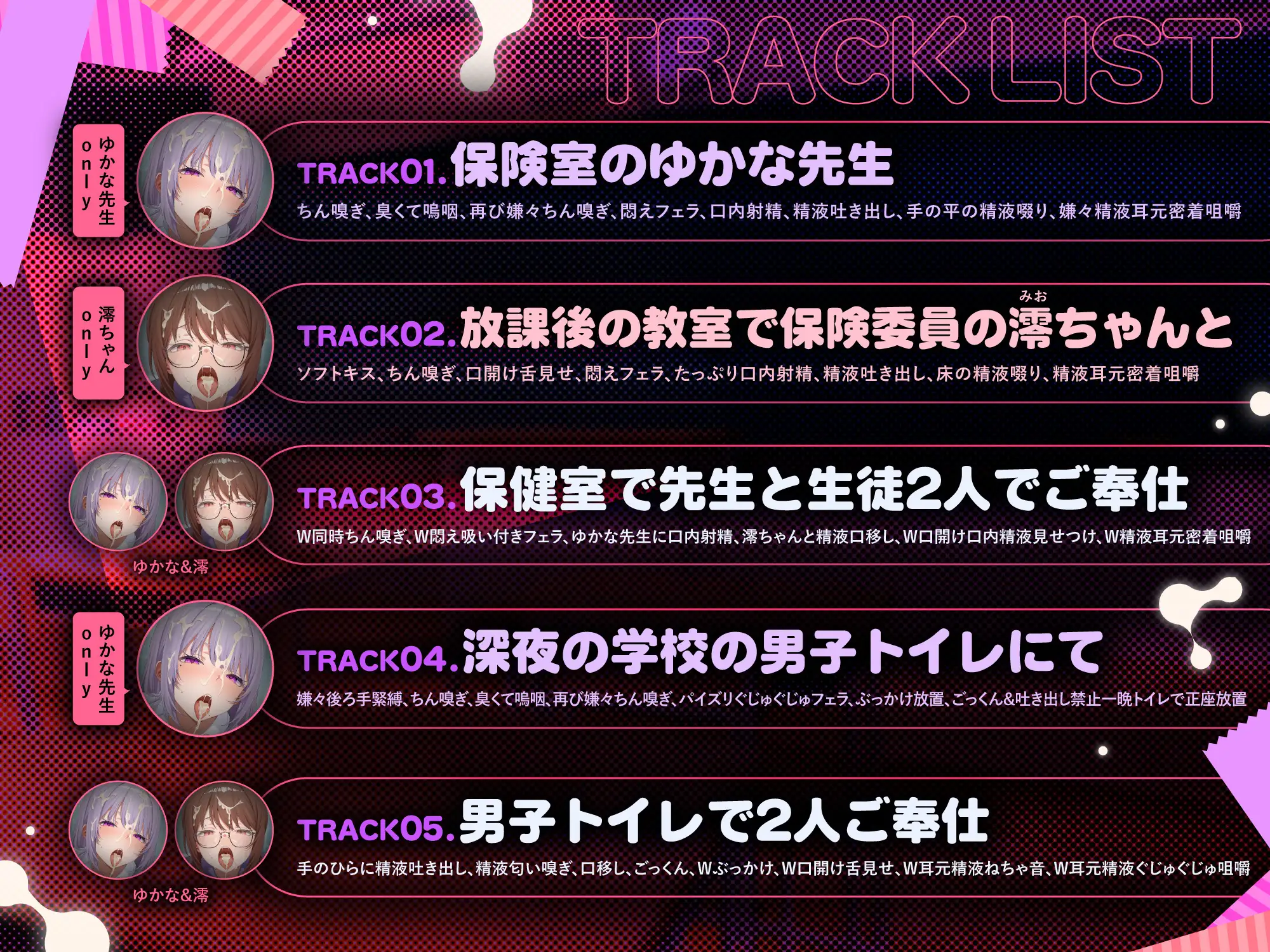 【ネバスペ特化】インモラル口内精液指導〜保険医と教え子2人まとめて常識改変〜✅早期特典付き✅