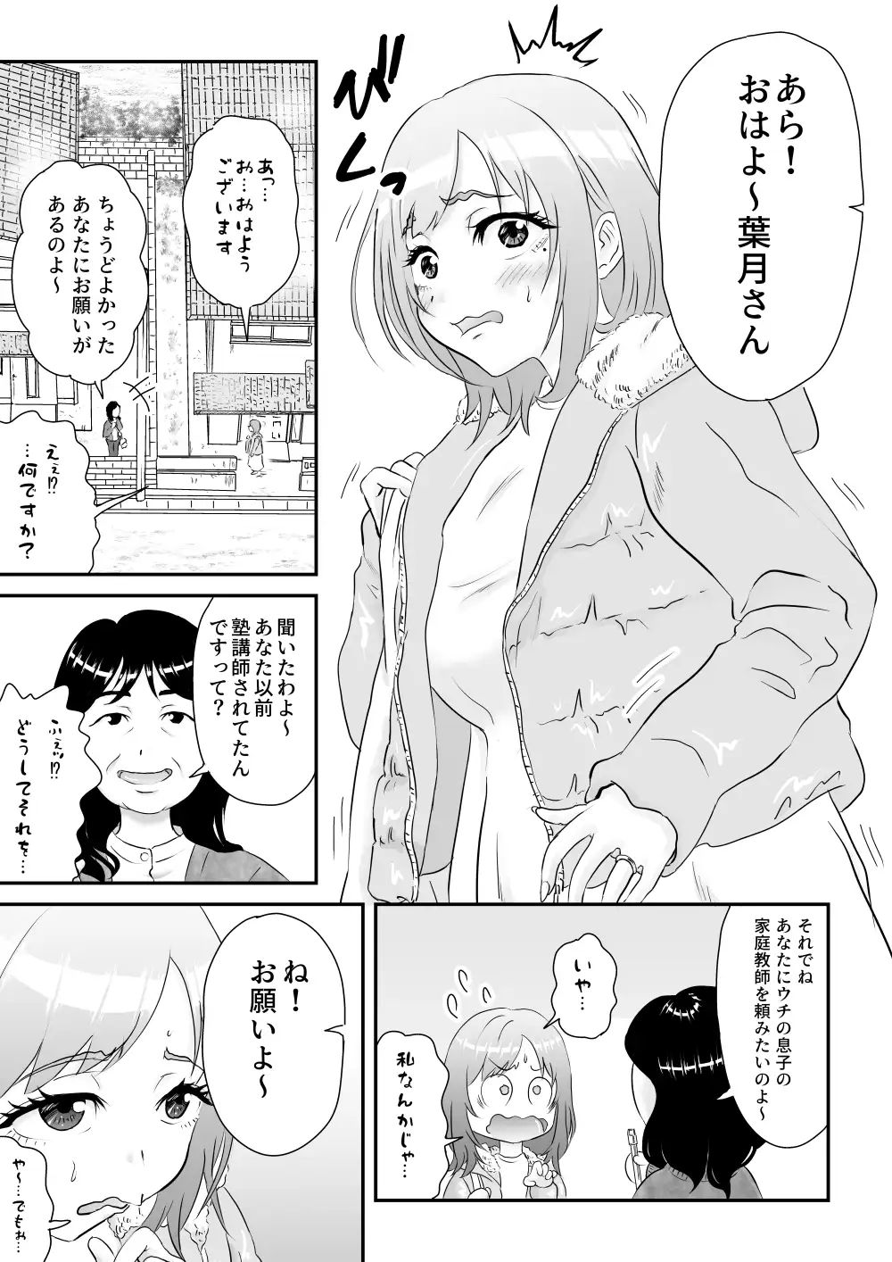 先生‼そのデカパイが気になって勉強に集中出来ませんッ