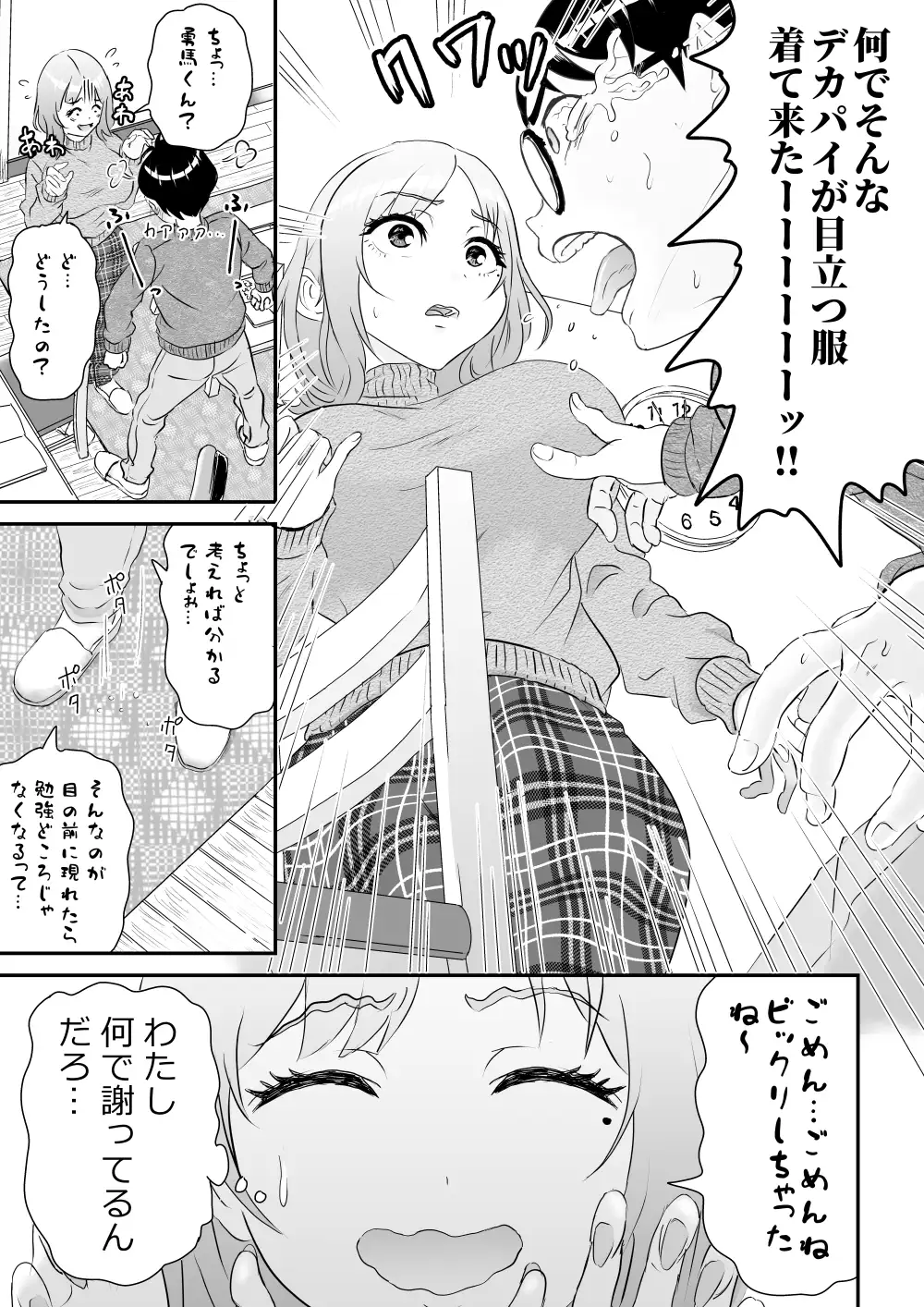 先生‼そのデカパイが気になって勉強に集中出来ませんッ