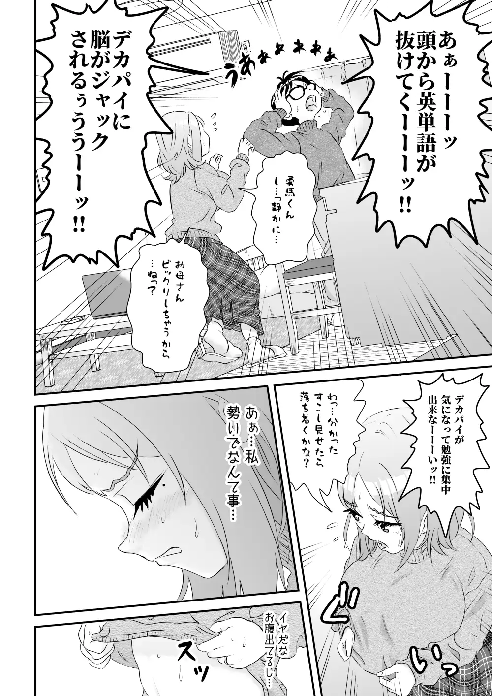 先生‼そのデカパイが気になって勉強に集中出来ませんッ
