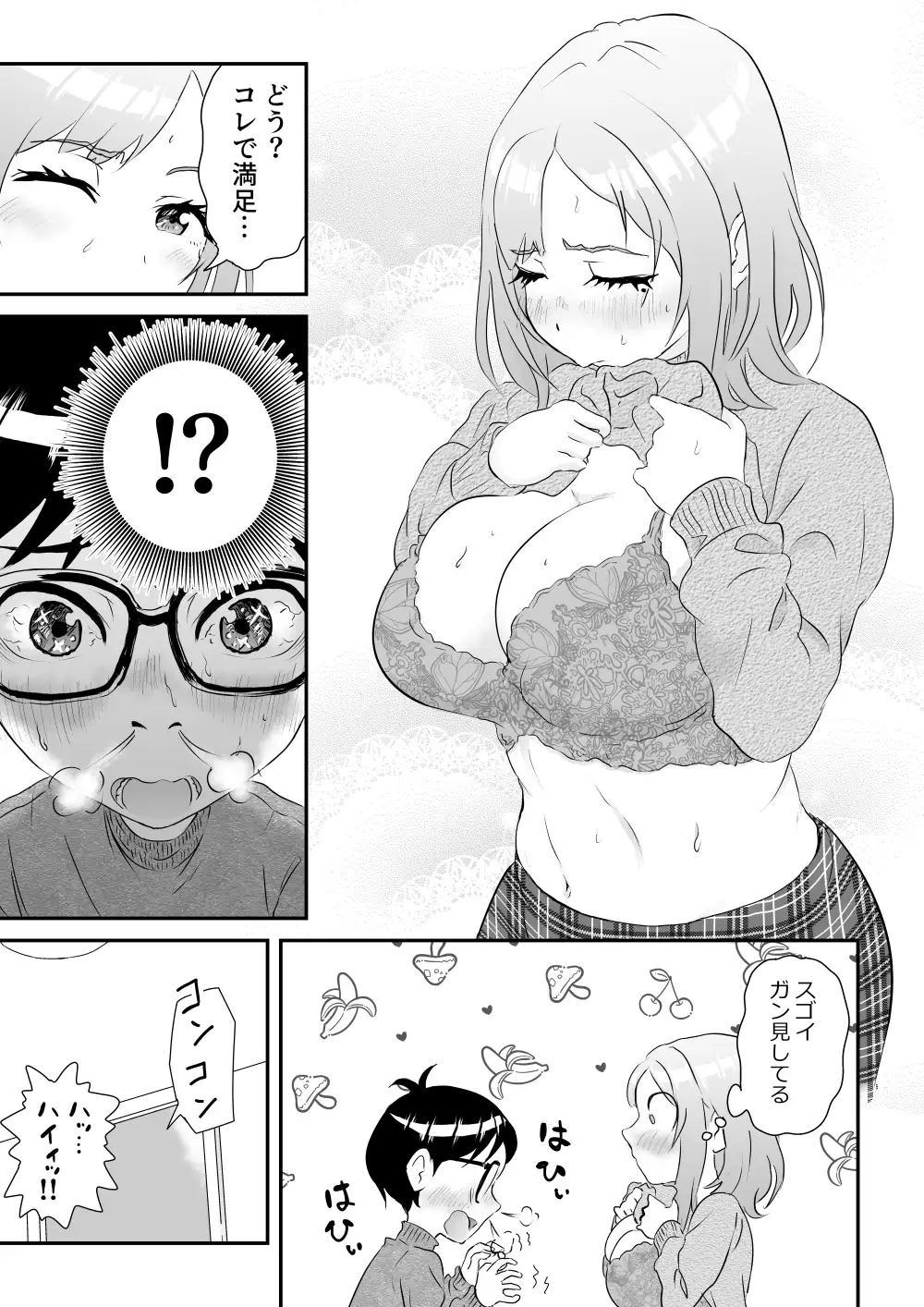 先生‼そのデカパイが気になって勉強に集中出来ませんッ