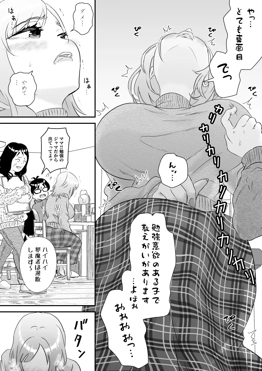 先生‼そのデカパイが気になって勉強に集中出来ませんッ