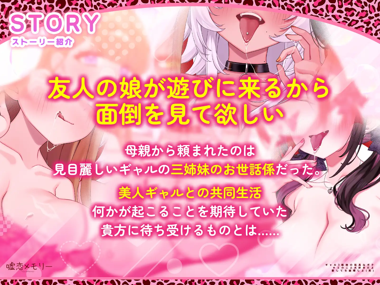 ギャル3姉妹の玩具なボク〜キミのこと大好きだよ♡愛してる♡結婚しよ(笑)〜