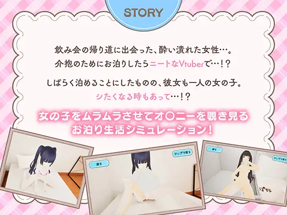 ニートVtuberとお泊り生活～ガマンできないひなたちゃん～