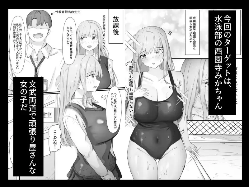 オナホペット育成学校!【一人目 水泳部みかちゃん】