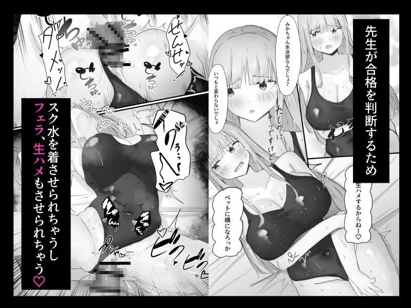 オナホペット育成学校!【一人目 水泳部みかちゃん】