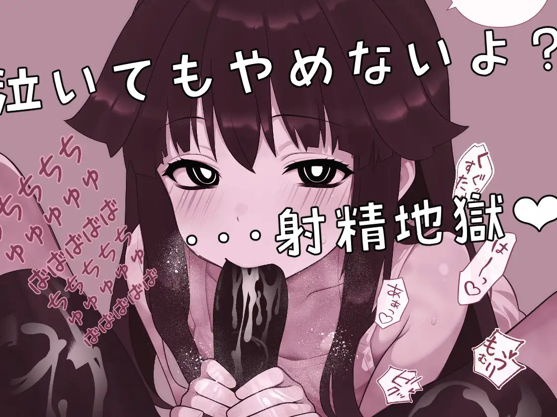 ギブなし容赦なし手加減なしドS痴女軍団