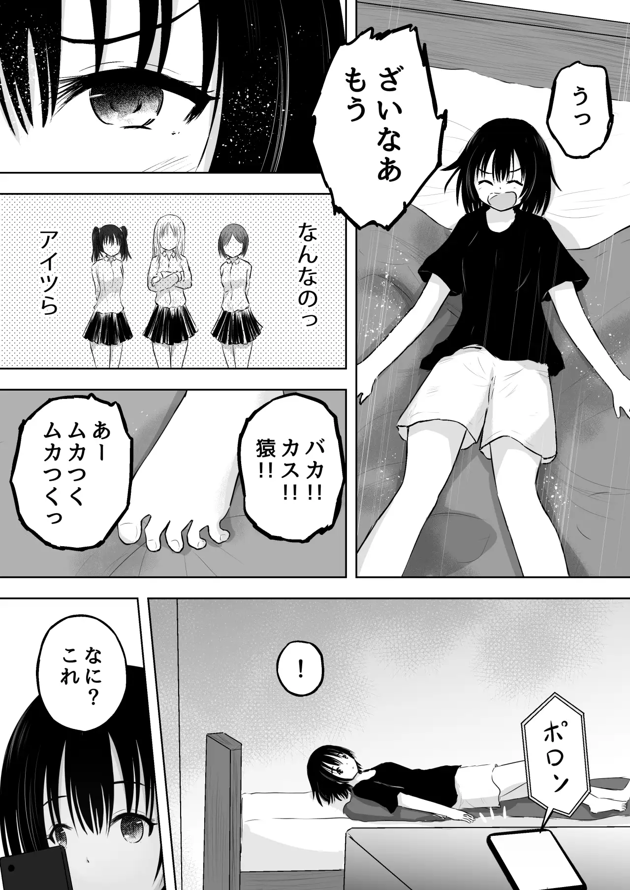 いじめられっ子が催○アプリを手に入れて復讐する話