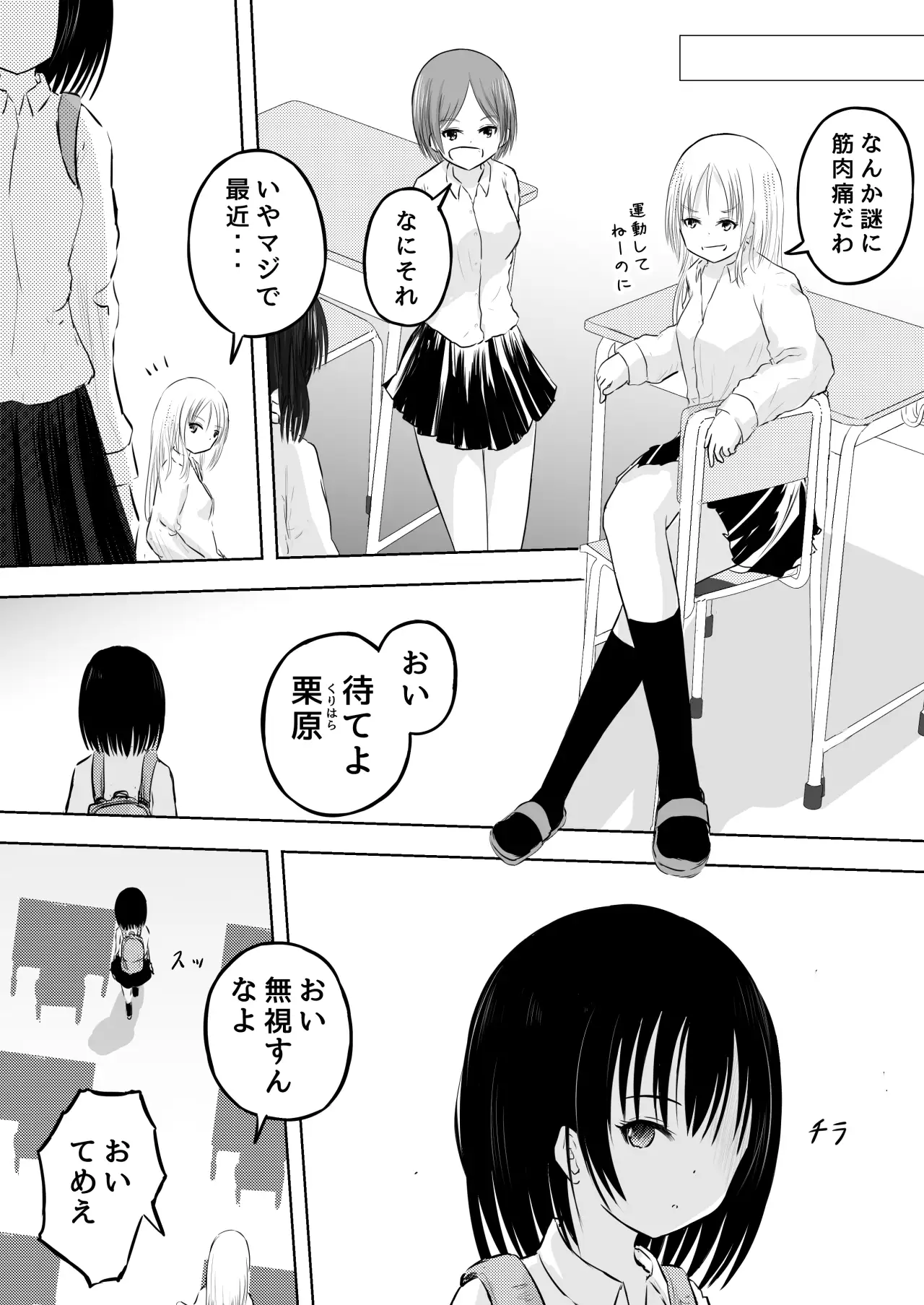 いじめられっ子が催○アプリを手に入れて復讐する話