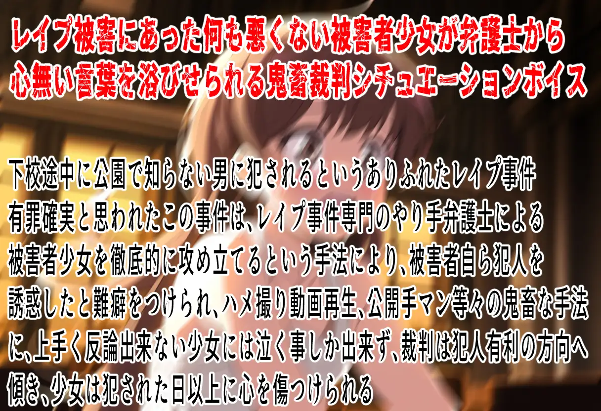 鬼畜レ○プ裁判～はたしてこれはレ○プだったのでしょうか?～