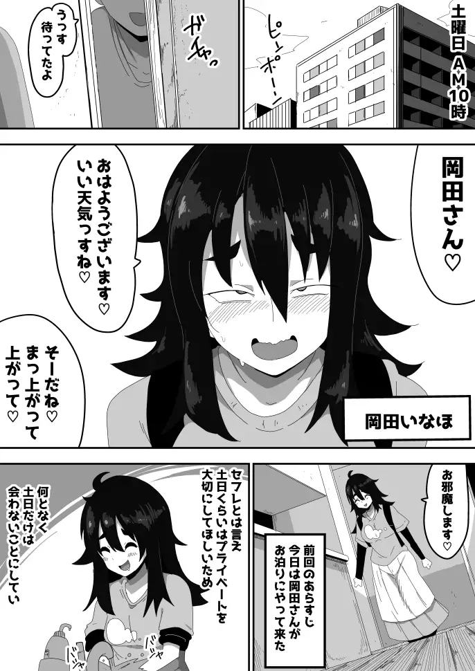 ボサ髪彼女とイチャラブH 地味子ちゃんをオナホにする話し3