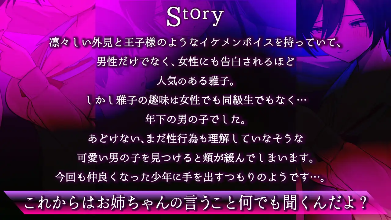 藤原雅子は少年に傾倒している