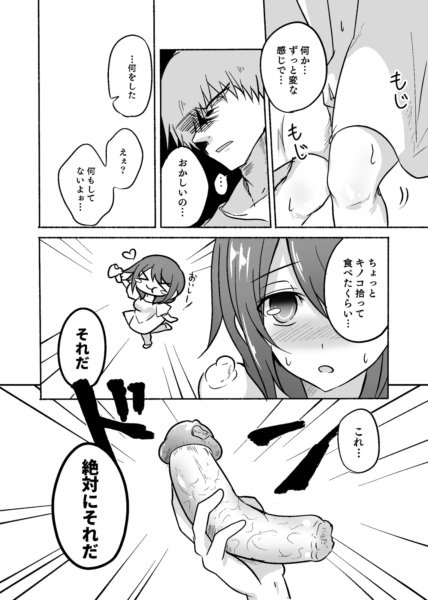 キノコで♡♡♡する本