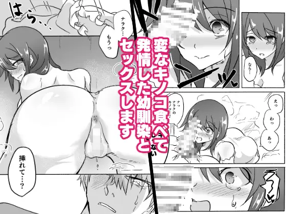 キノコで♡♡♡する本
