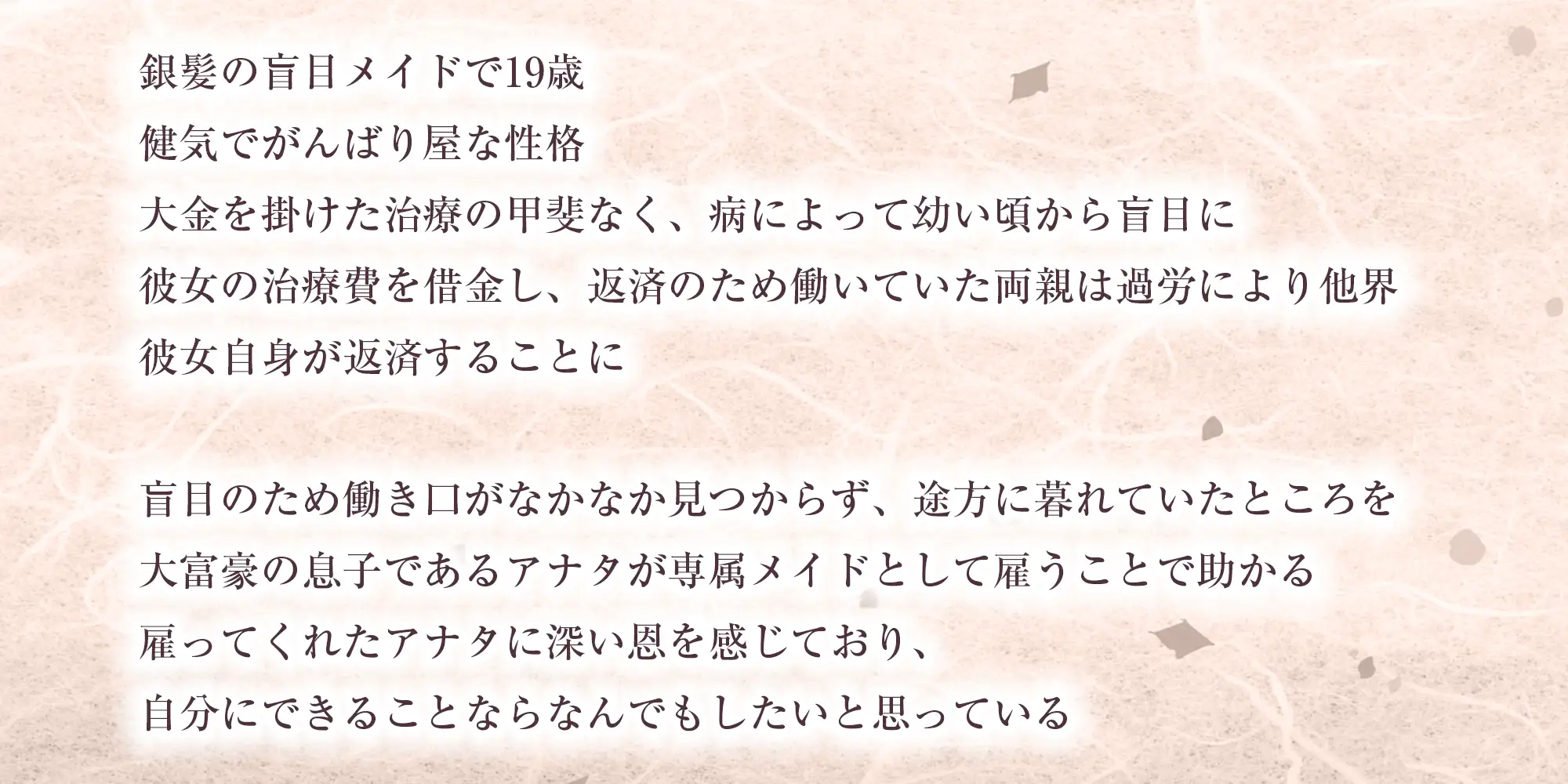 ✅Live2D同梱✅【フェラ特化】銀髪盲目メイドのお口ご奉仕 ~ご主人様のためにどんなに下品で激しいフェラでも頑張ります♡~《3大早期特典付き》
