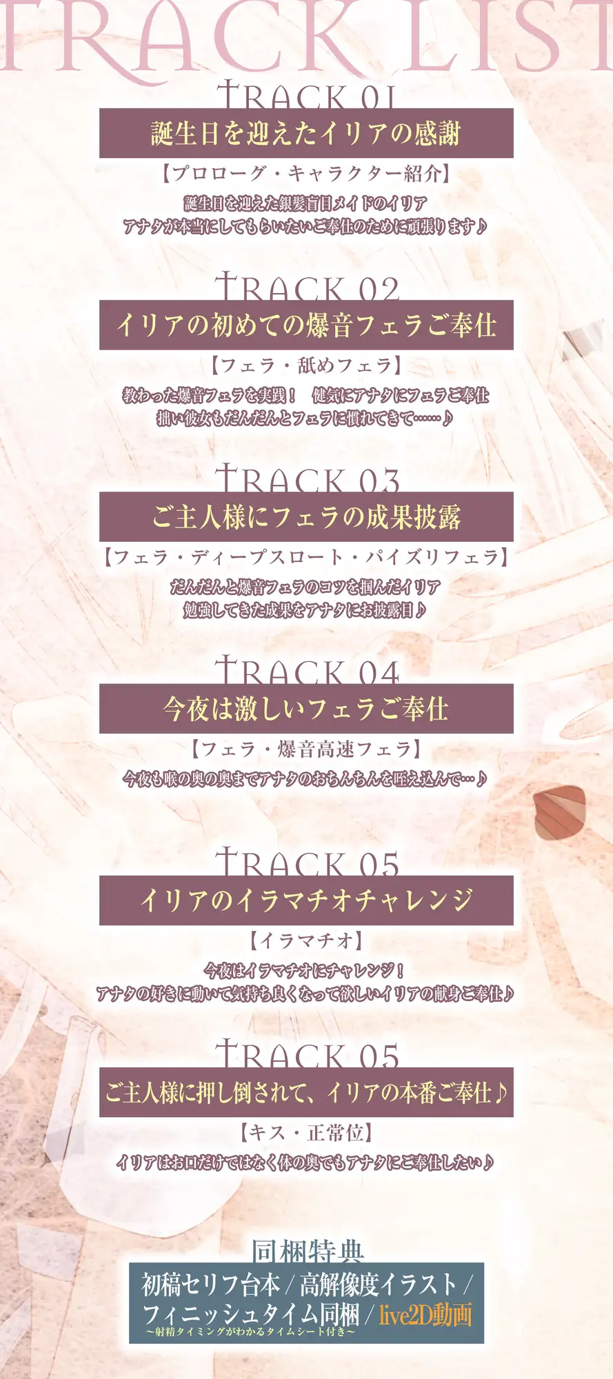 ✅Live2D同梱✅【フェラ特化】銀髪盲目メイドのお口ご奉仕 ~ご主人様のためにどんなに下品で激しいフェラでも頑張ります♡~《3大早期特典付き》