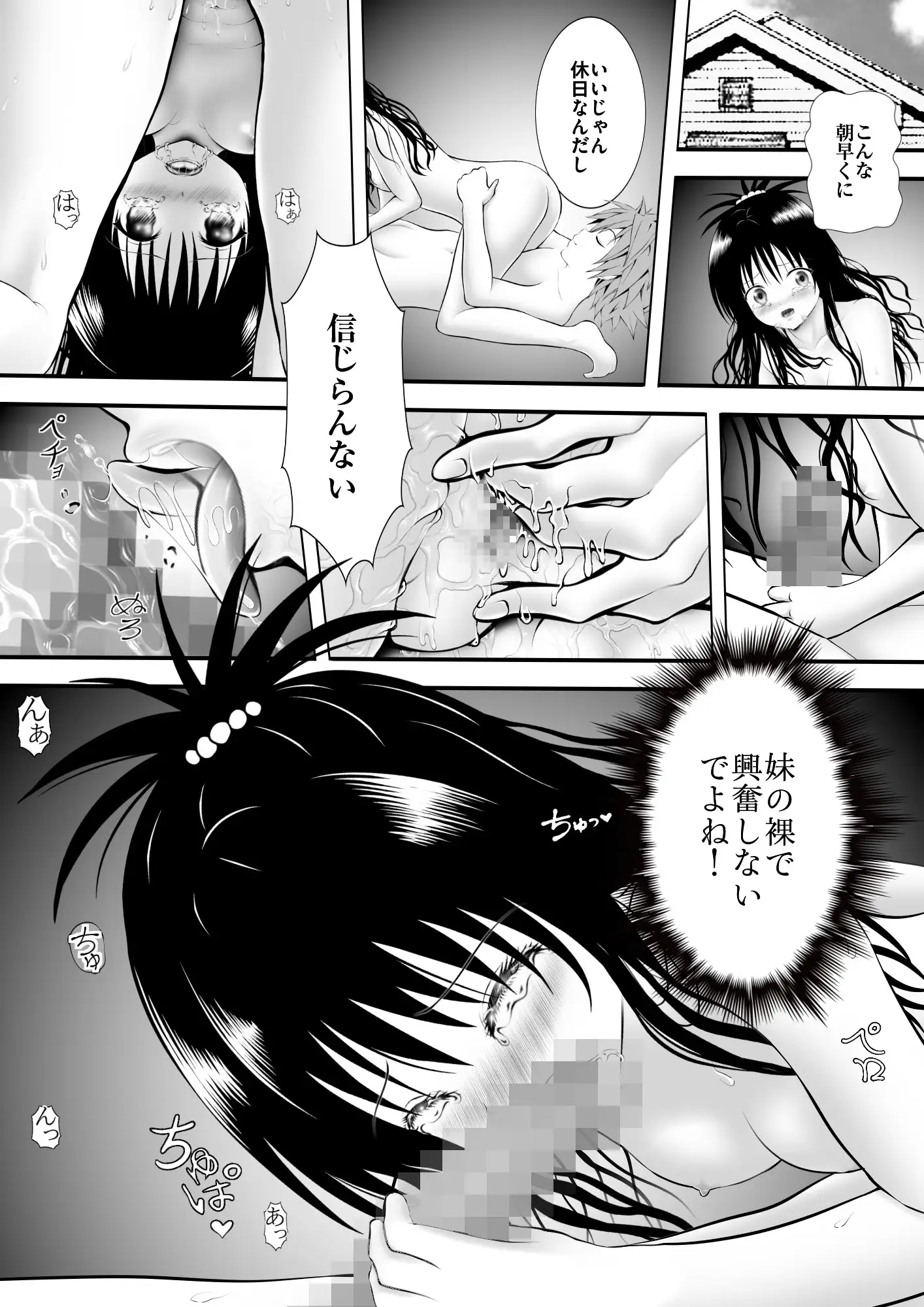 あらぶる〜妹の性活〜